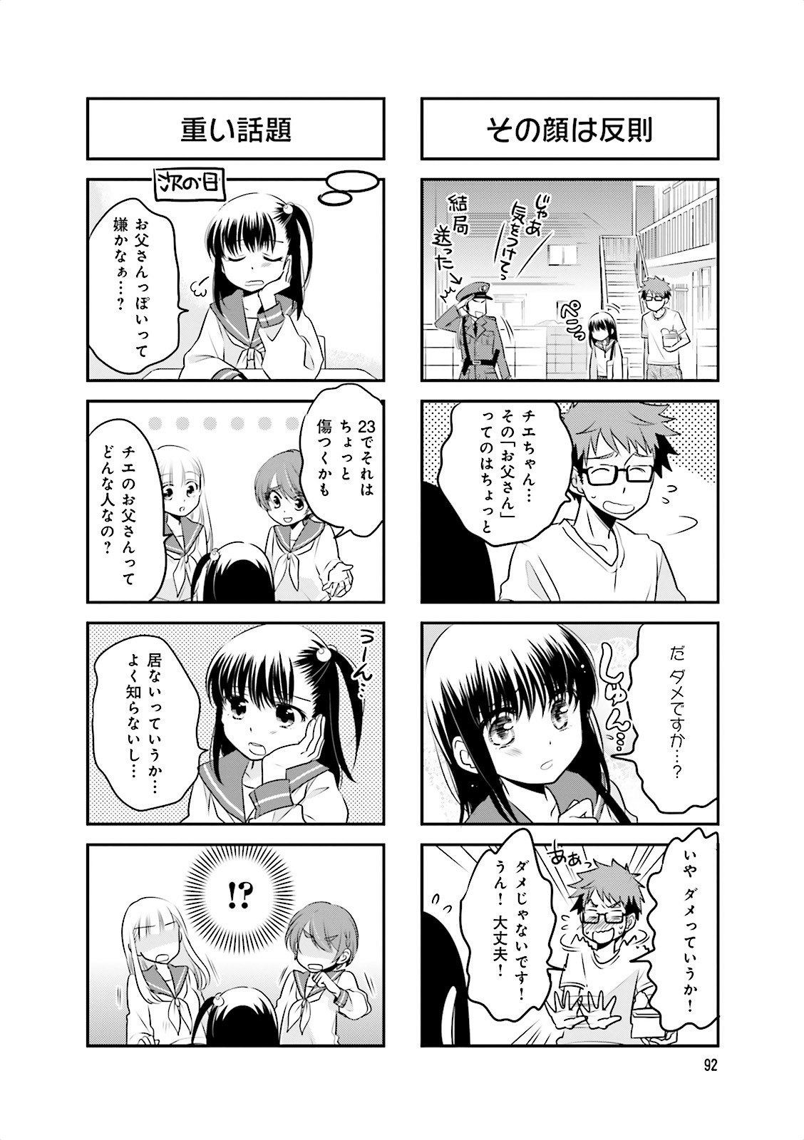 Ooya-san wa Shishunki! - Chapter 3 - Page 26