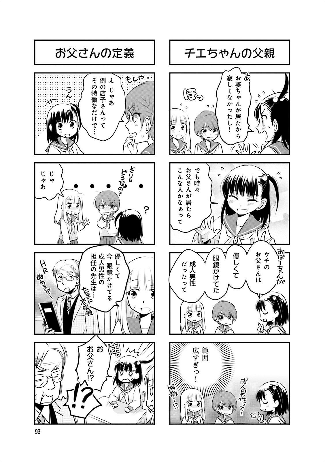 Ooya-san wa Shishunki! - Chapter 3 - Page 27