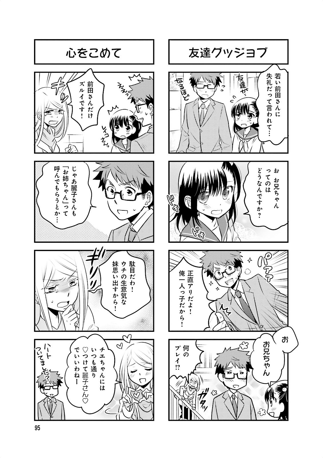 Ooya-san wa Shishunki! - Chapter 3 - Page 29