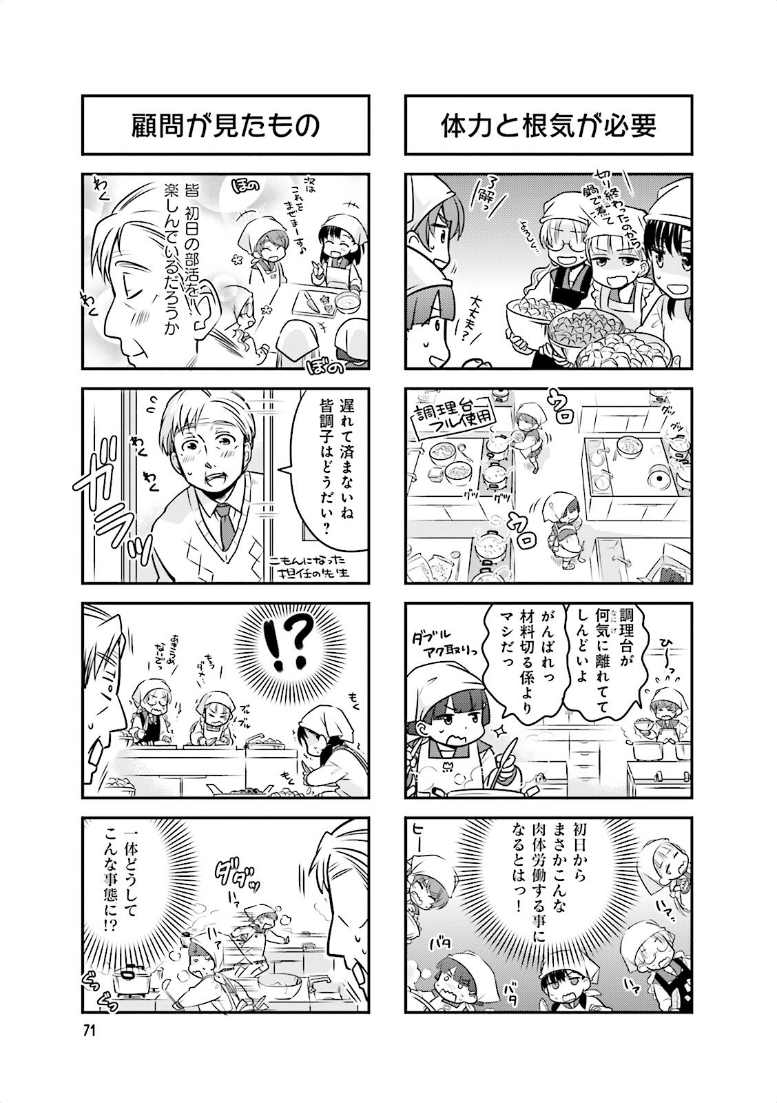 Ooya-san wa Shishunki! - Chapter 3 - Page 5