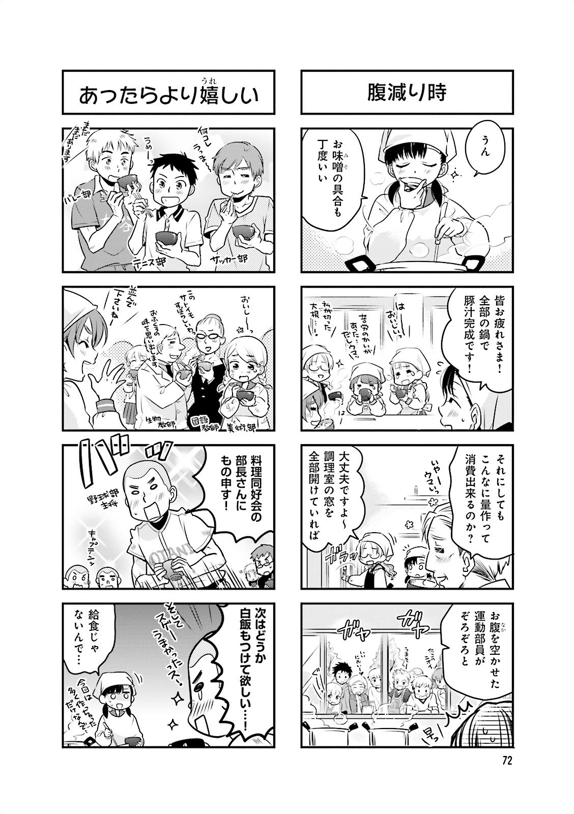 Ooya-san wa Shishunki! - Chapter 3 - Page 6