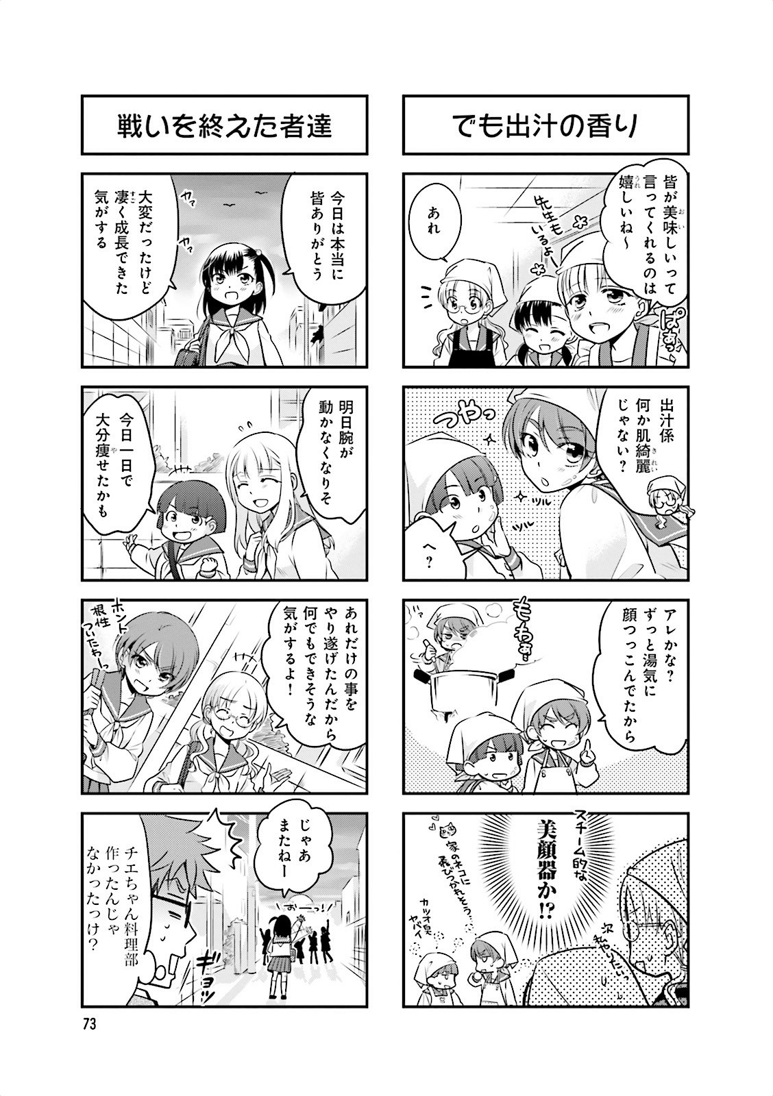 Ooya-san wa Shishunki! - Chapter 3 - Page 7