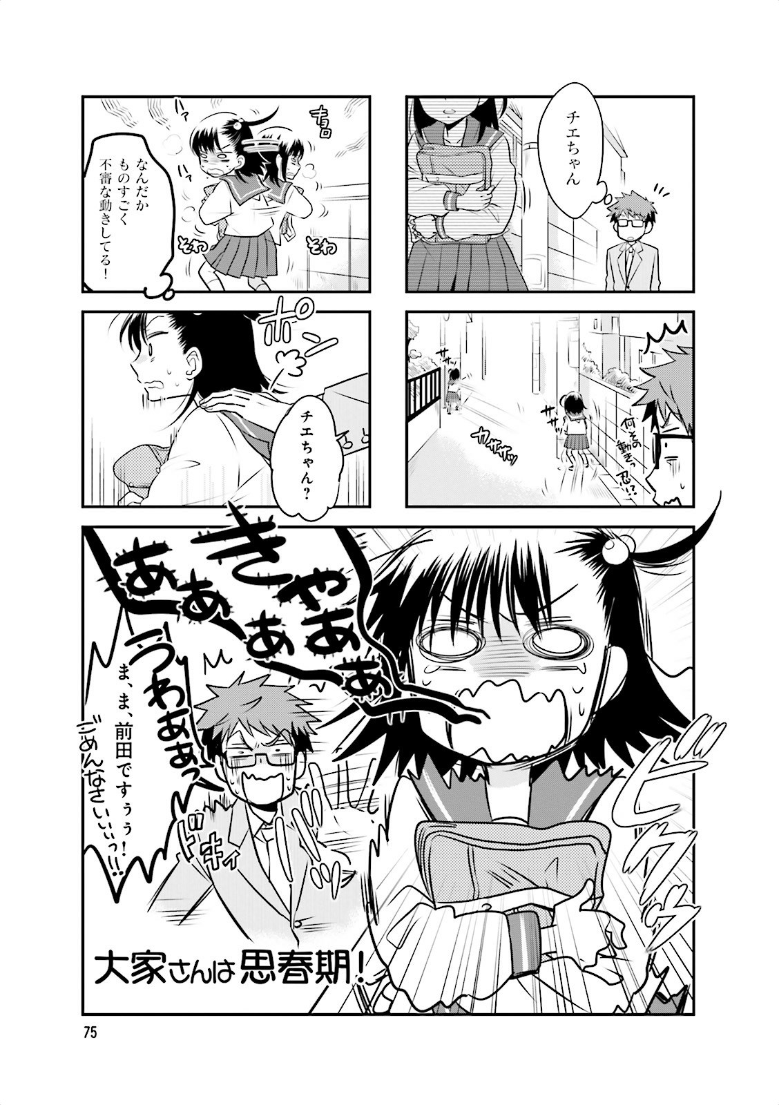 Ooya-san wa Shishunki! - Chapter 3 - Page 9