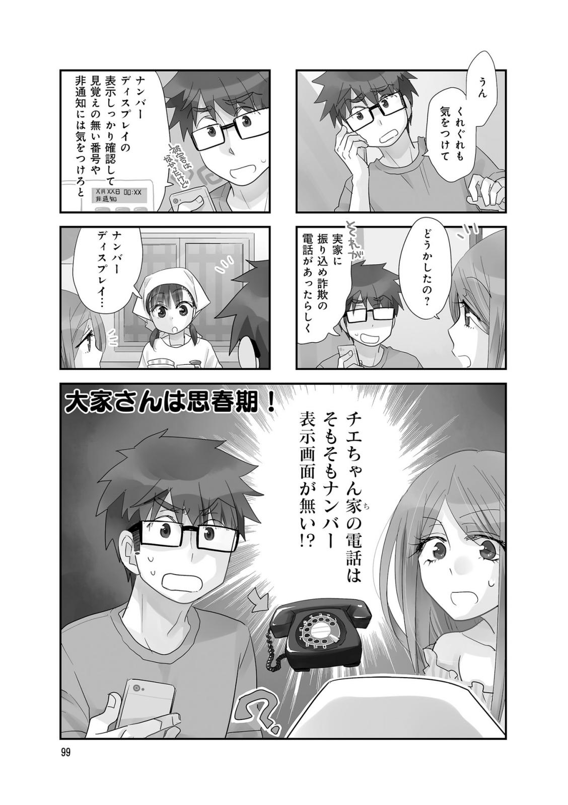 Ooya-san wa Shishunki! - Chapter 30 - Page 16