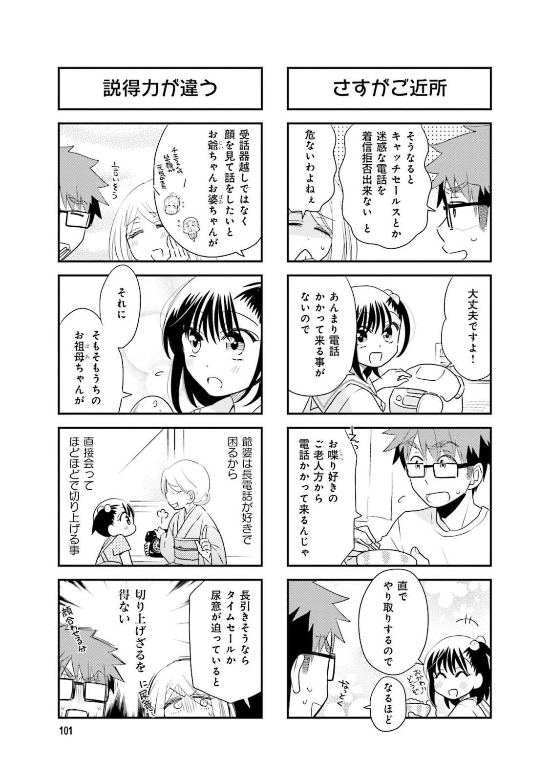 Ooya-san wa Shishunki! - Chapter 30 - Page 18