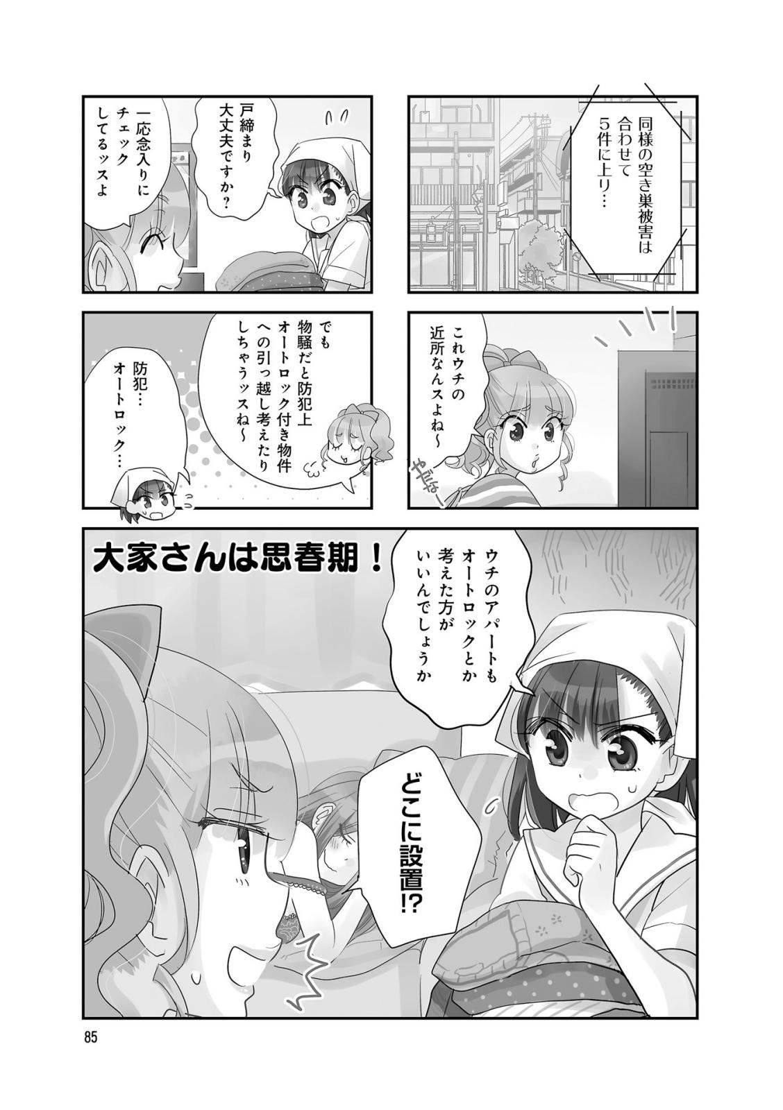 Ooya-san wa Shishunki! - Chapter 30 - Page 2