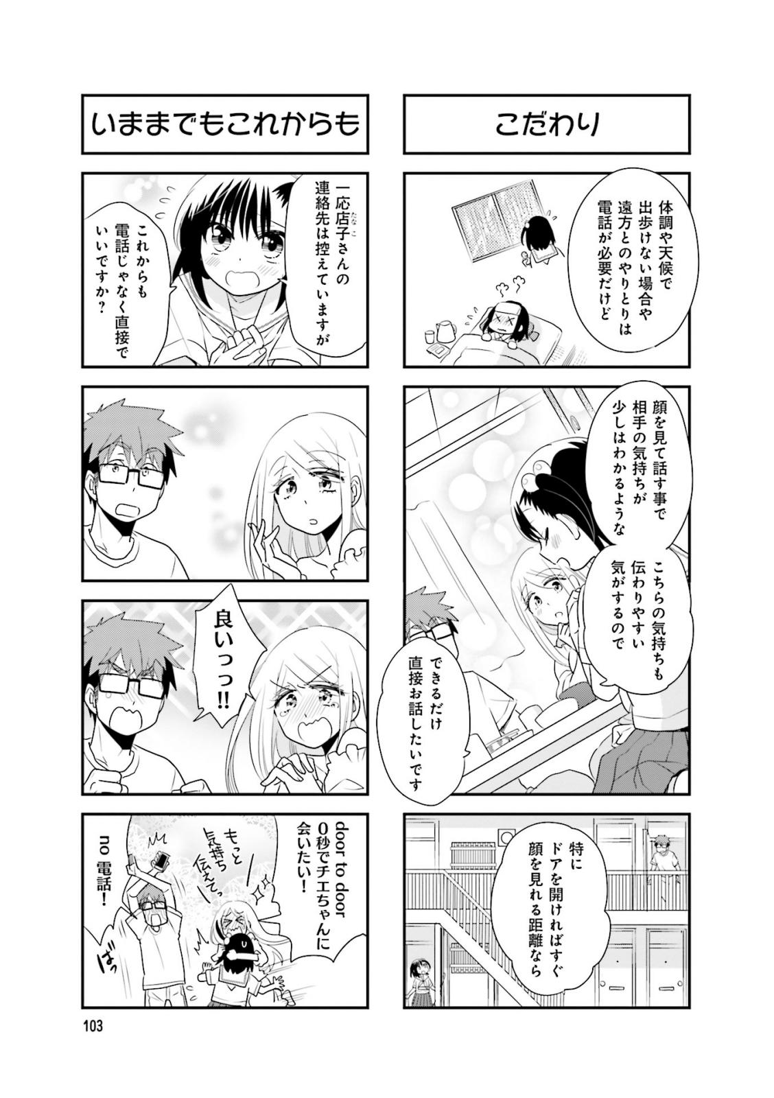 Ooya-san wa Shishunki! - Chapter 30 - Page 20