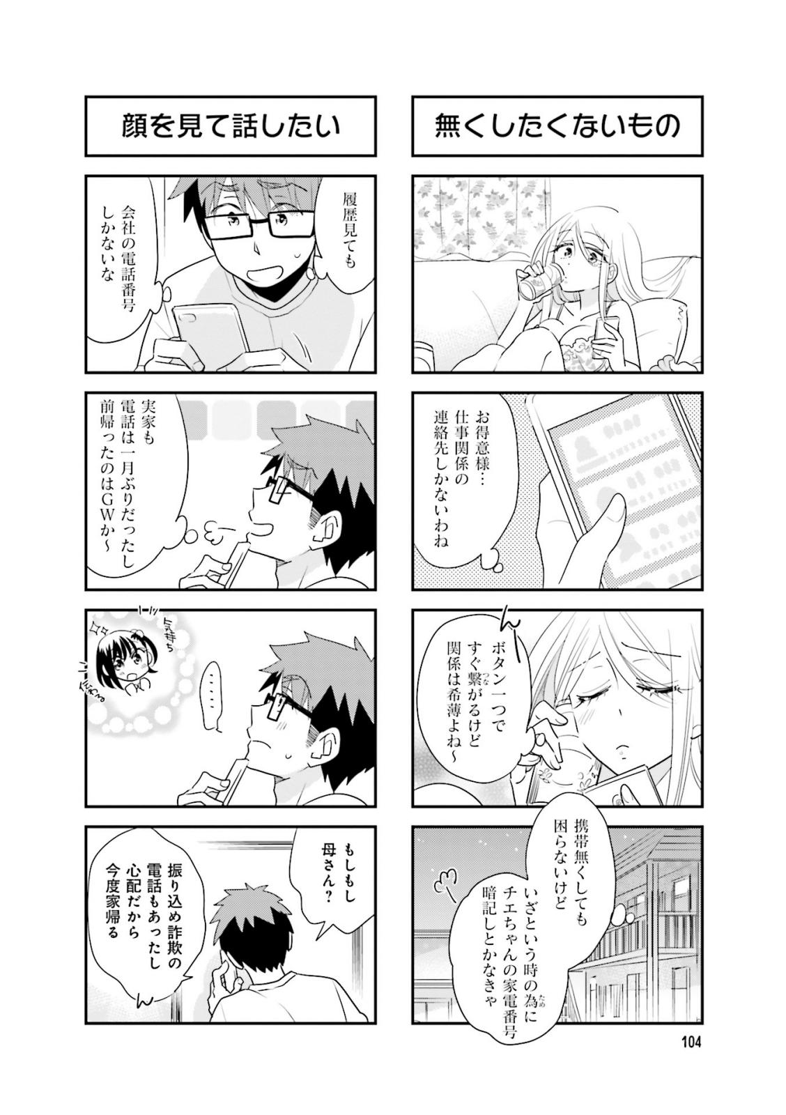 Ooya-san wa Shishunki! - Chapter 30 - Page 21