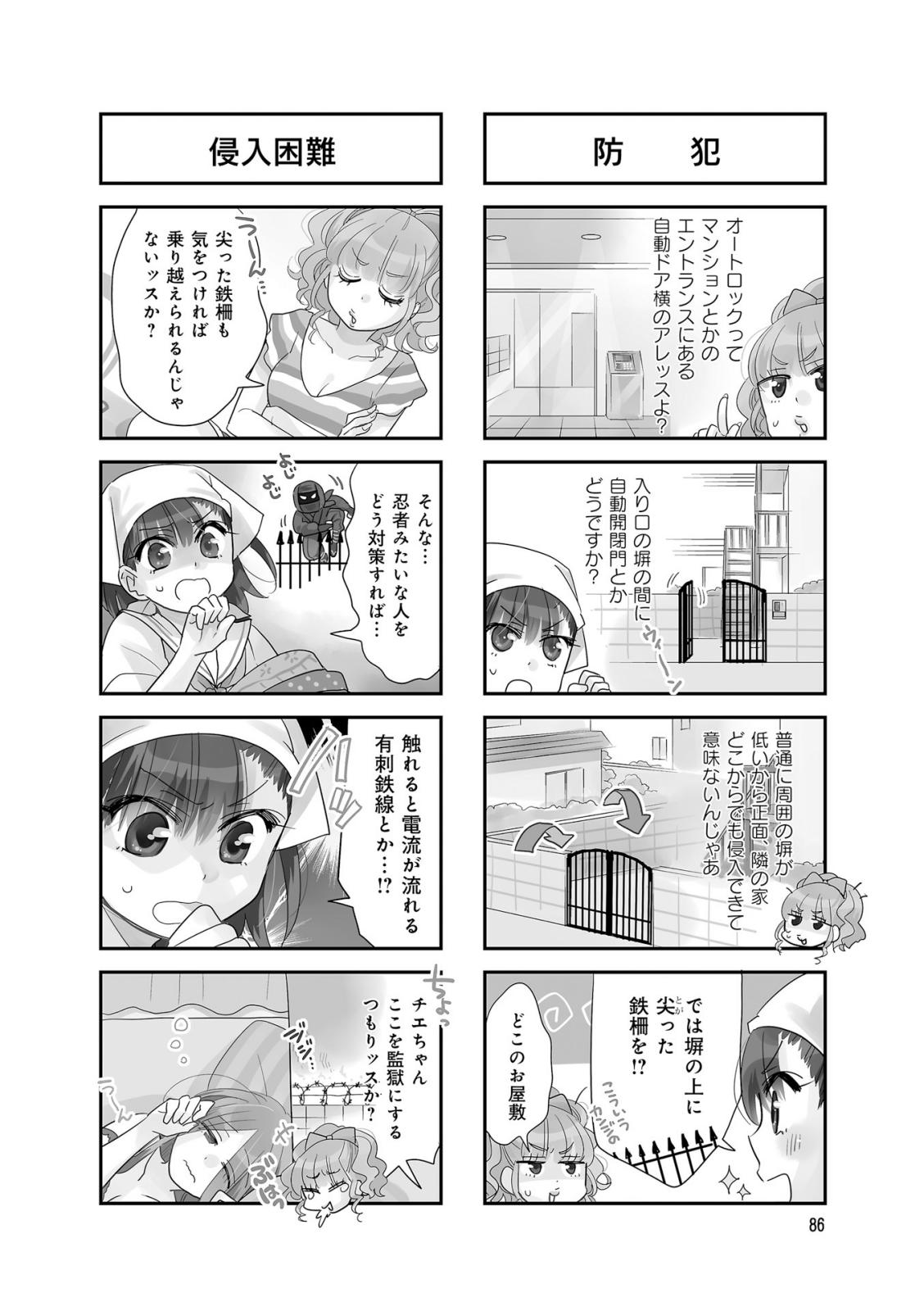 Ooya-san wa Shishunki! - Chapter 30 - Page 3