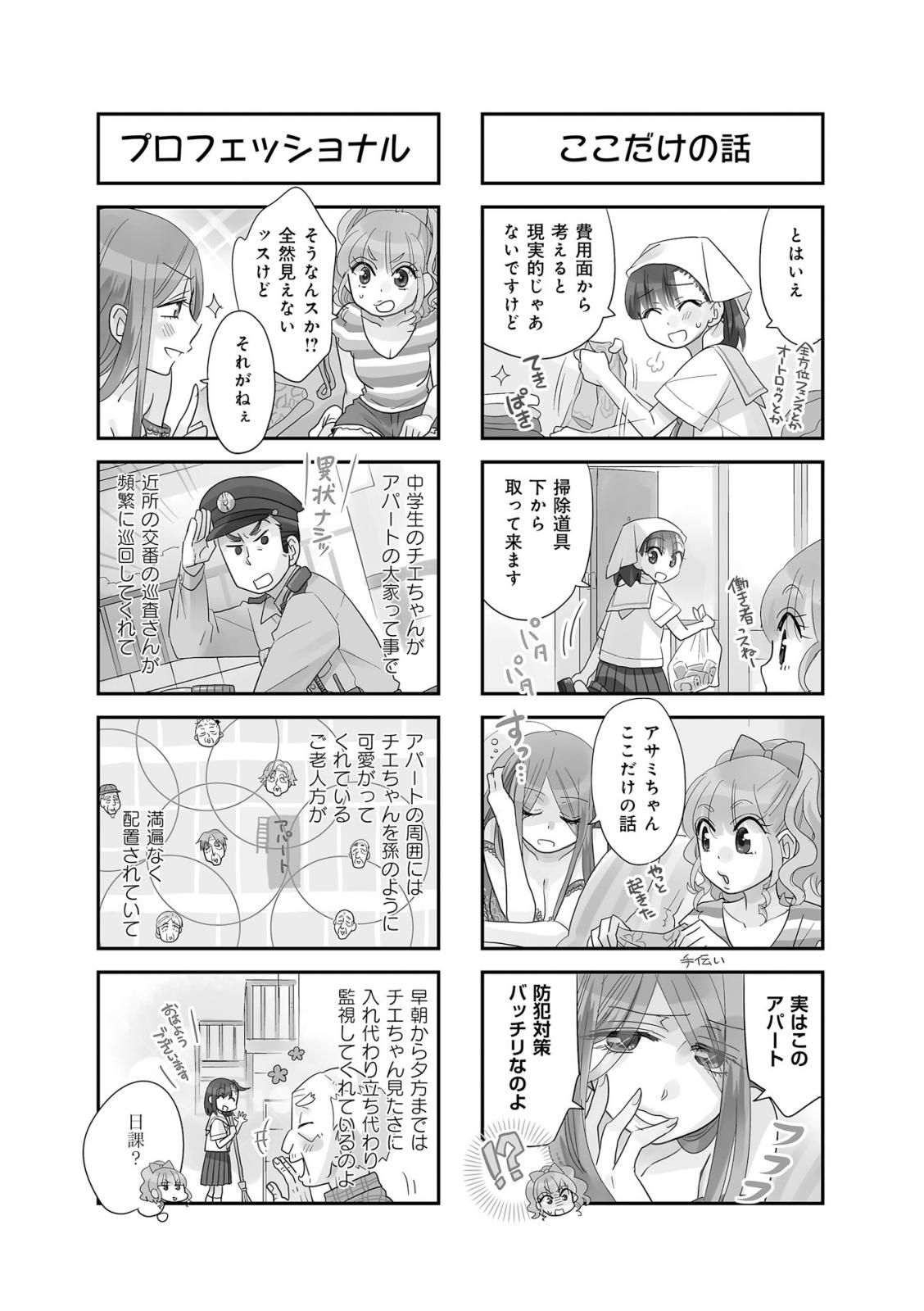 Ooya-san wa Shishunki! - Chapter 30 - Page 4