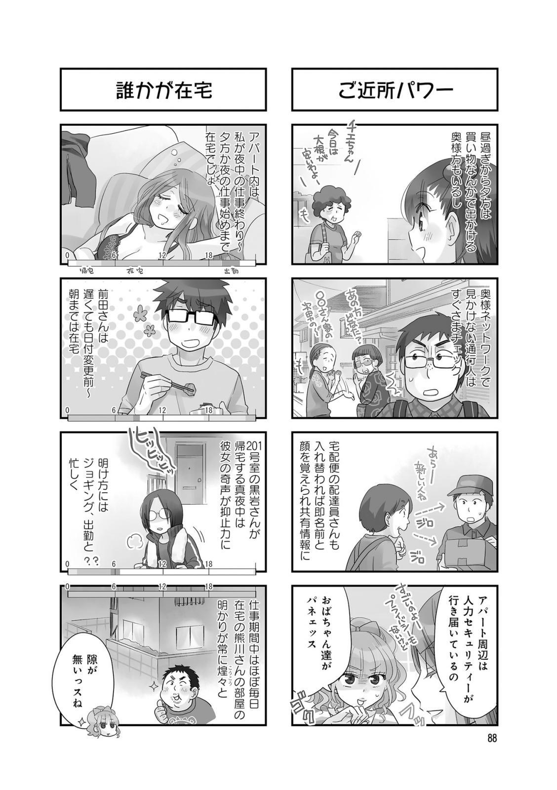 Ooya-san wa Shishunki! - Chapter 30 - Page 5