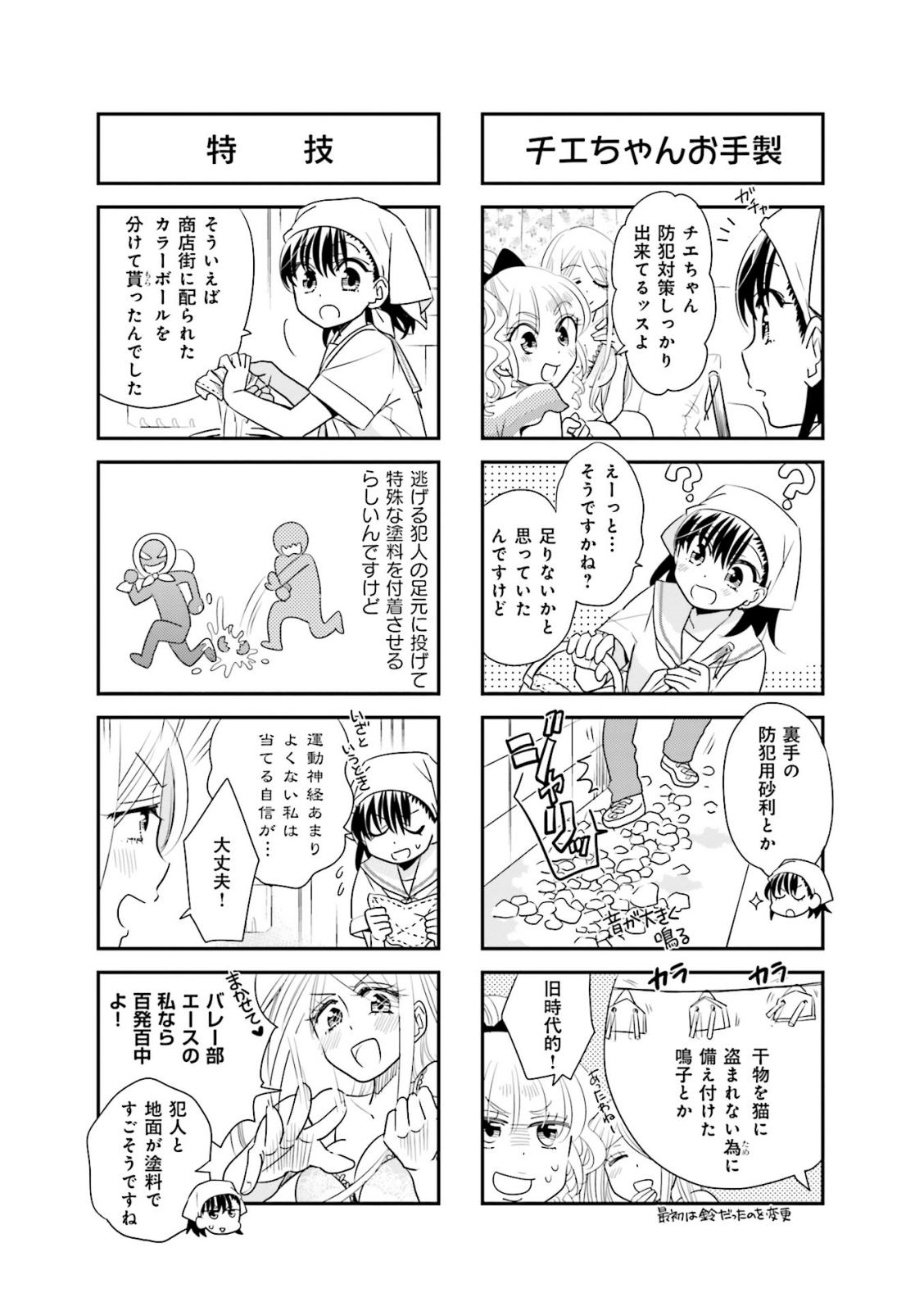 Ooya-san wa Shishunki! - Chapter 30 - Page 6