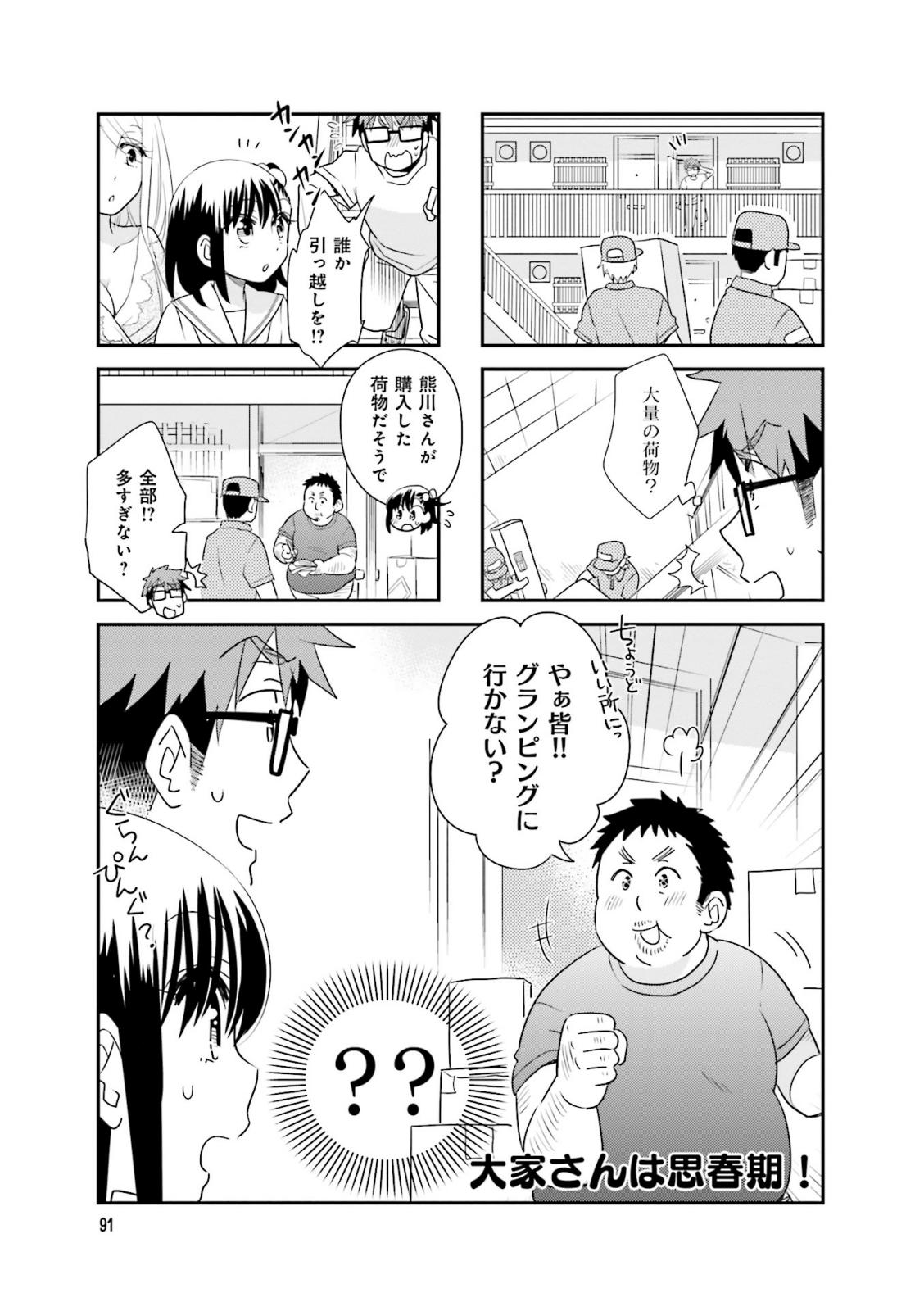 Ooya-san wa Shishunki! - Chapter 30 - Page 8