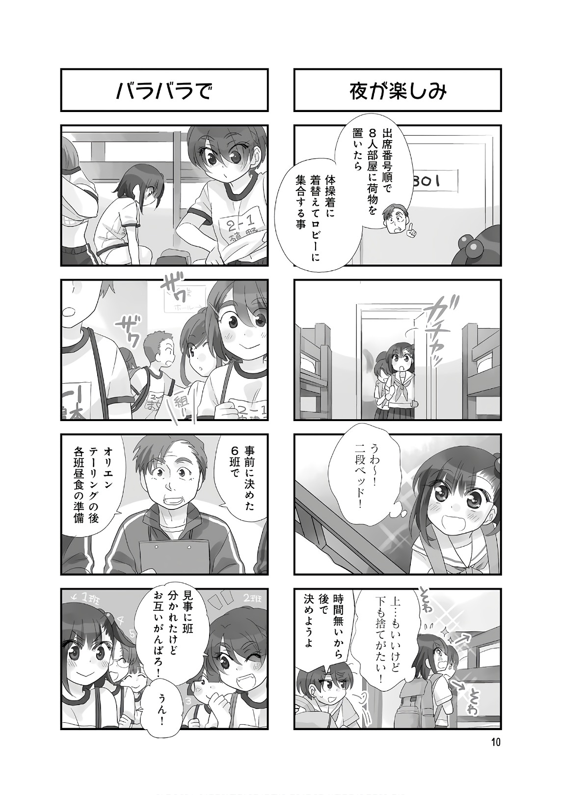 Ooya-san wa Shishunki! - Chapter 31 - Page 10