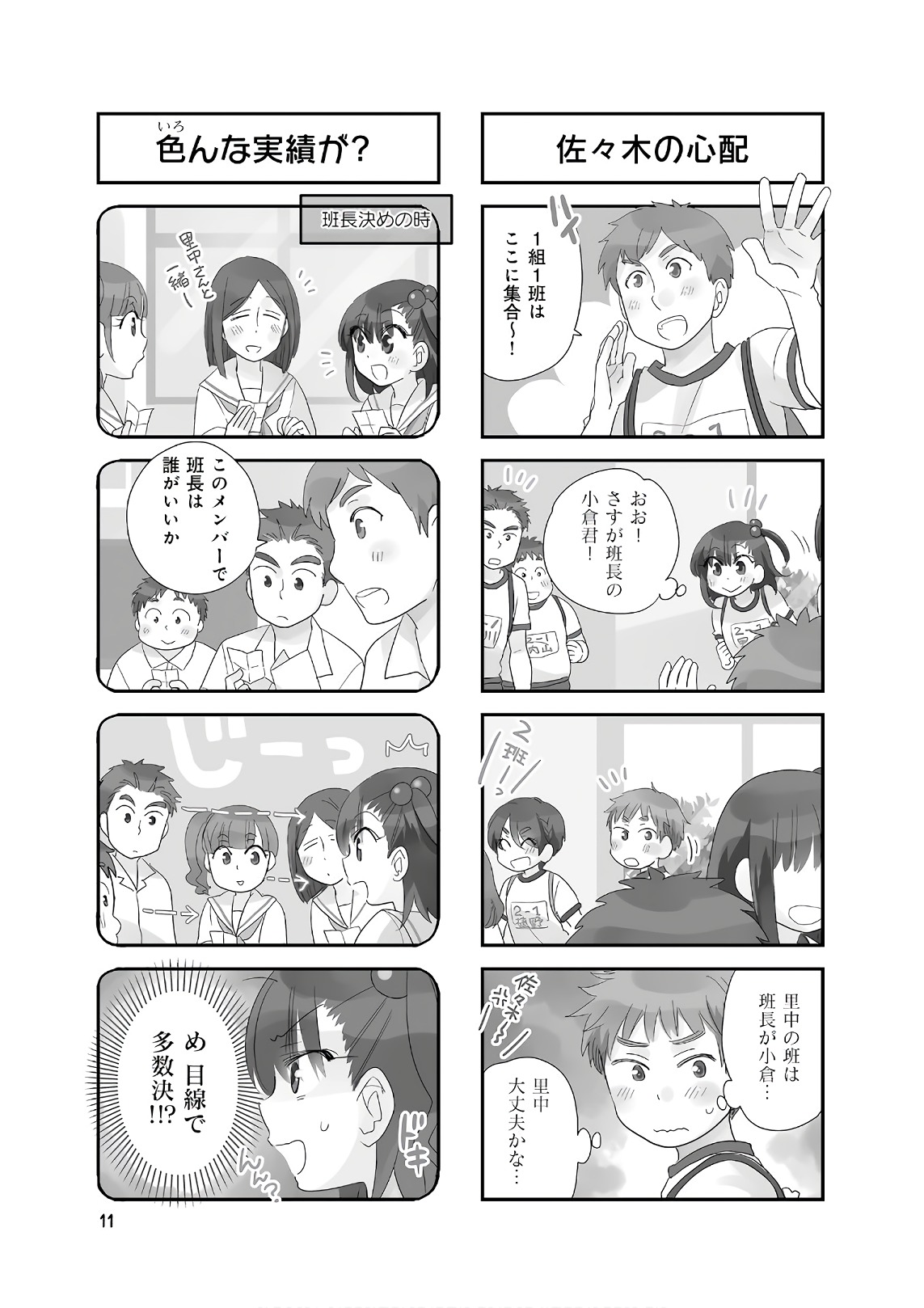 Ooya-san wa Shishunki! - Chapter 31 - Page 11