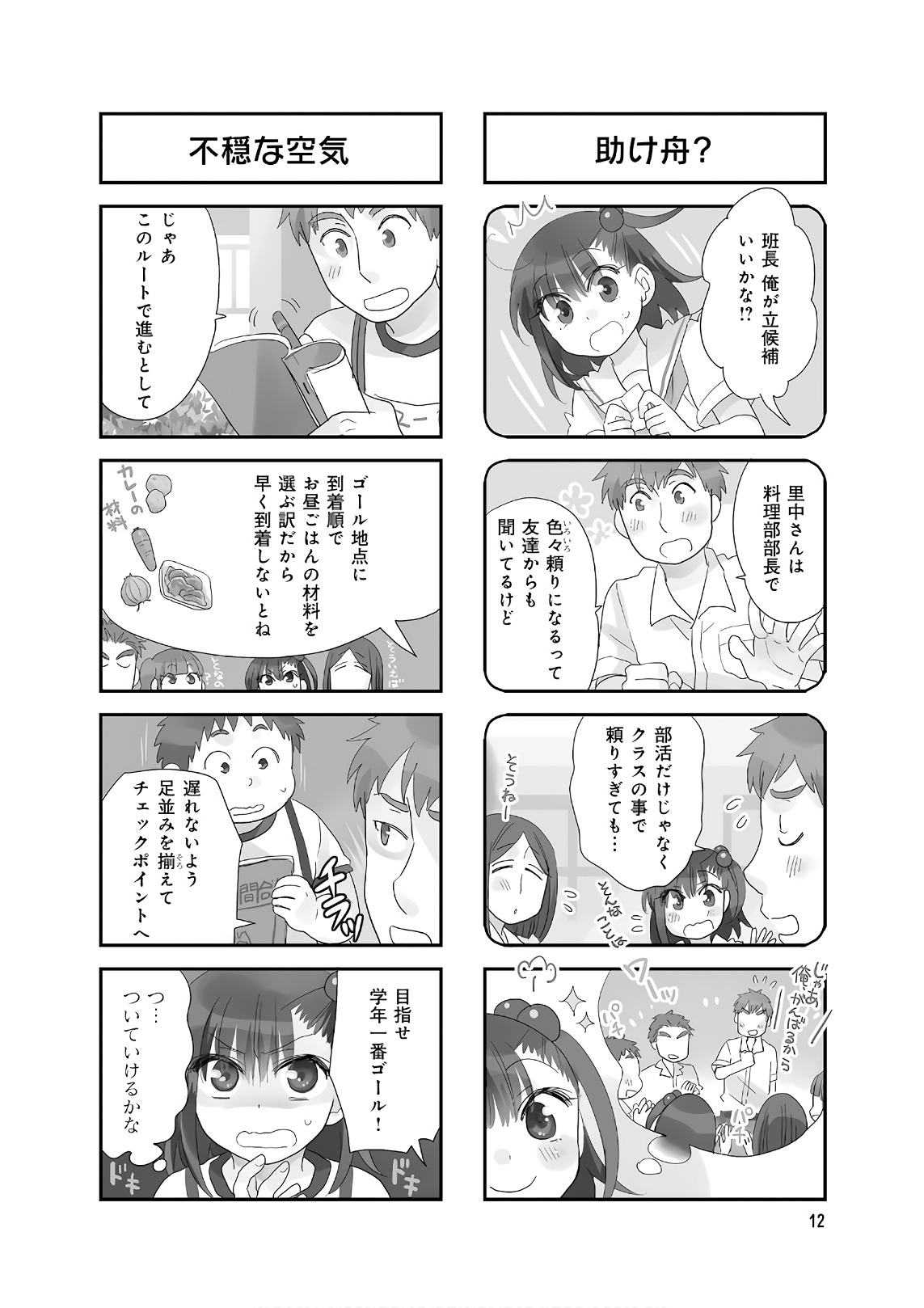 Ooya-san wa Shishunki! - Chapter 31 - Page 12