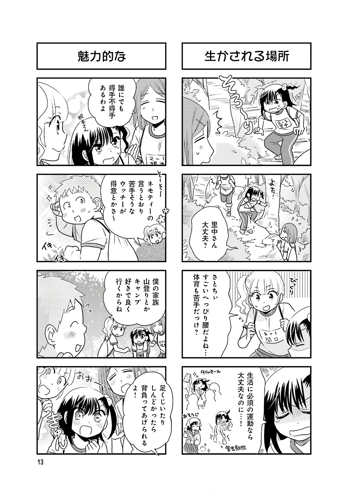 Ooya-san wa Shishunki! - Chapter 31 - Page 13