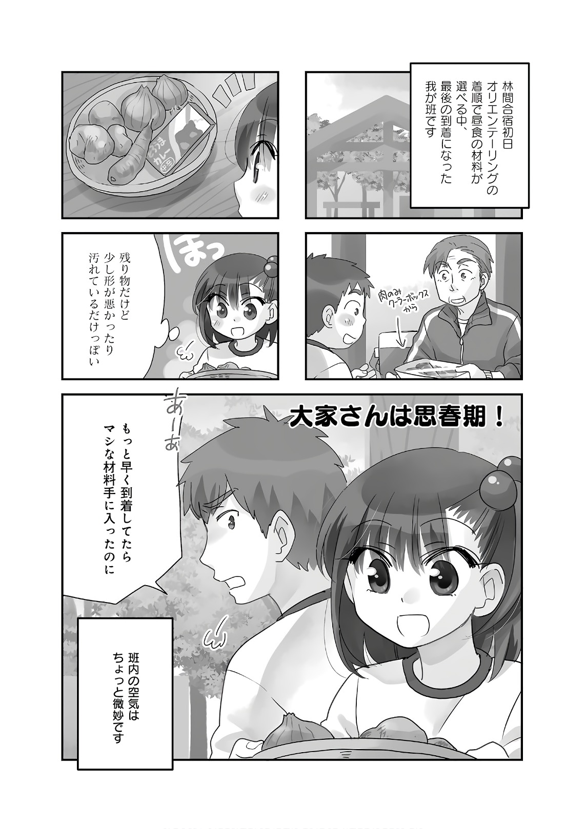 Ooya-san wa Shishunki! - Chapter 31 - Page 15