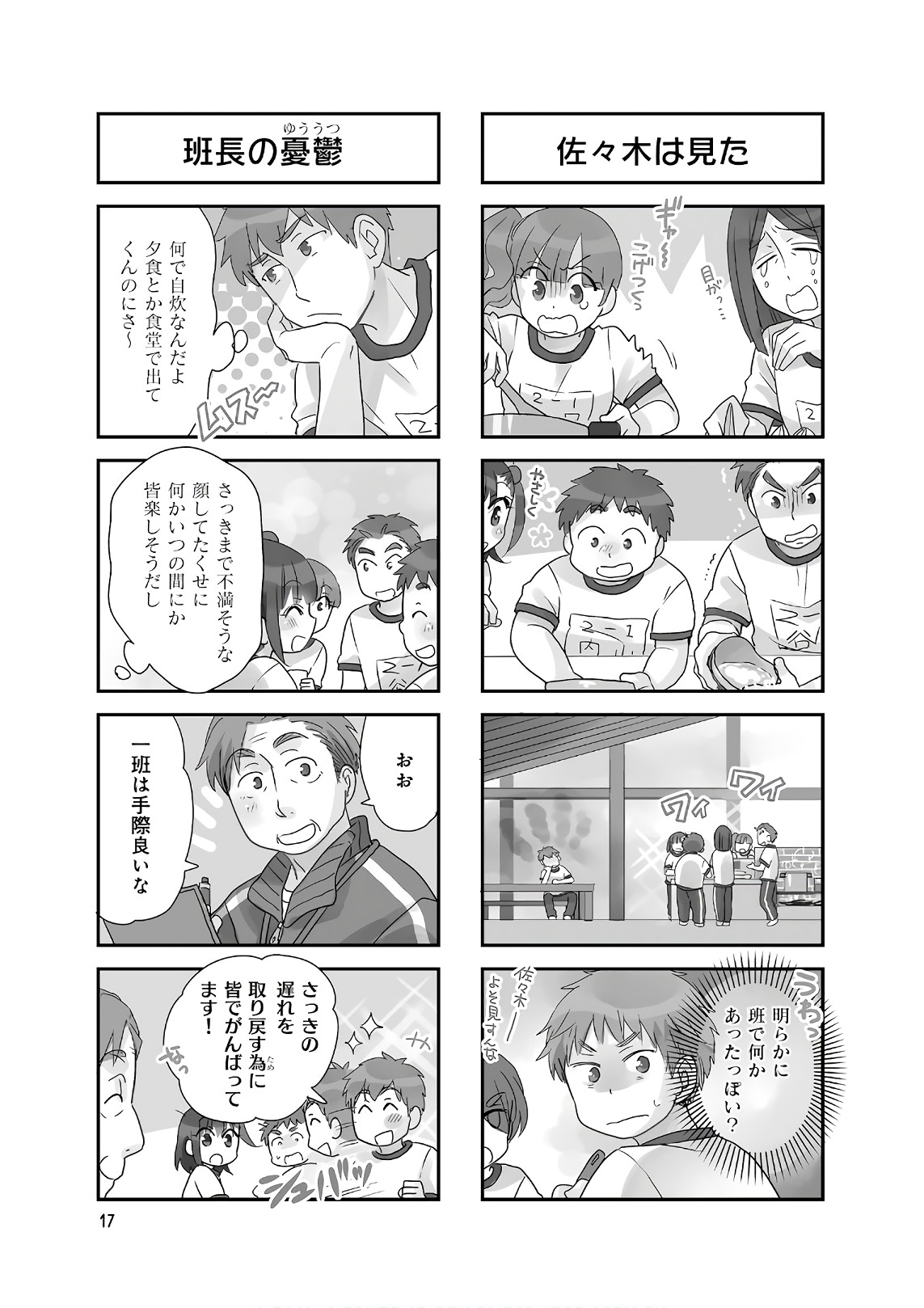 Ooya-san wa Shishunki! - Chapter 31 - Page 17