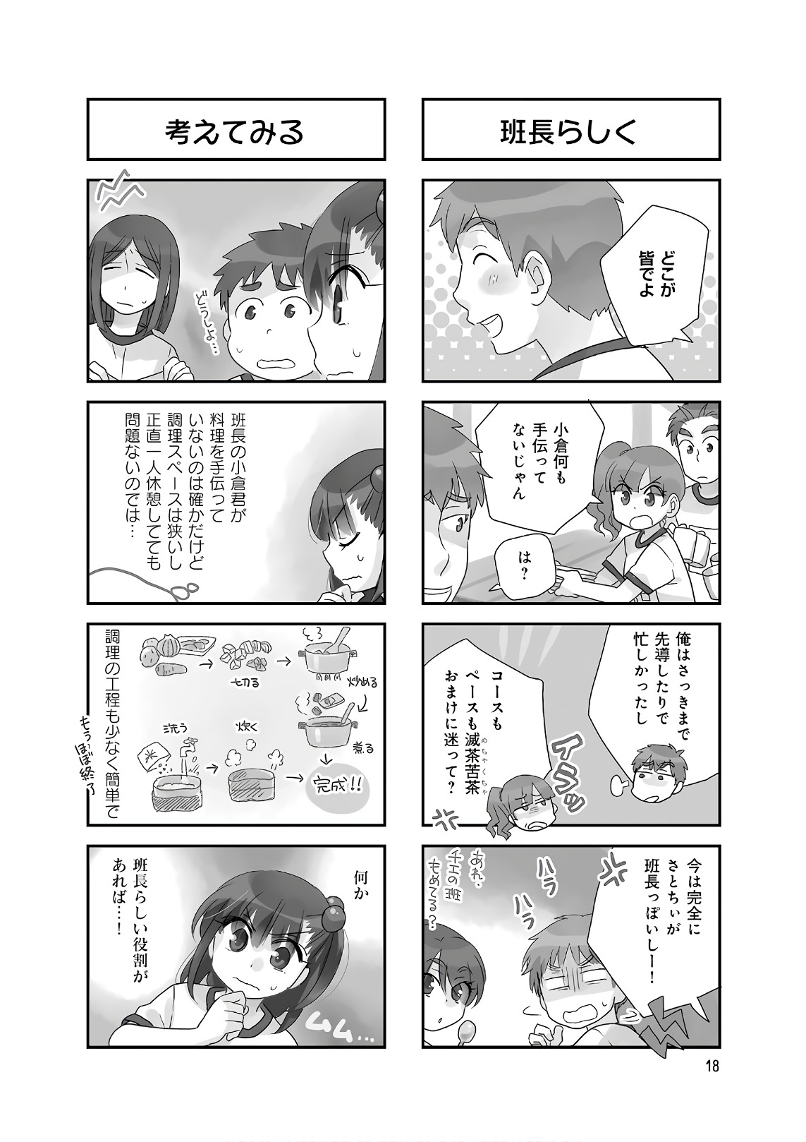 Ooya-san wa Shishunki! - Chapter 31 - Page 18