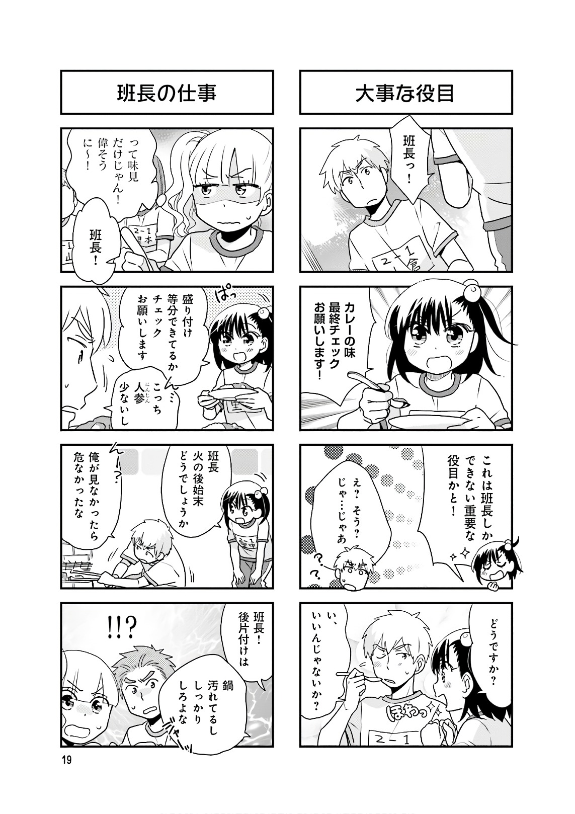 Ooya-san wa Shishunki! - Chapter 31 - Page 19