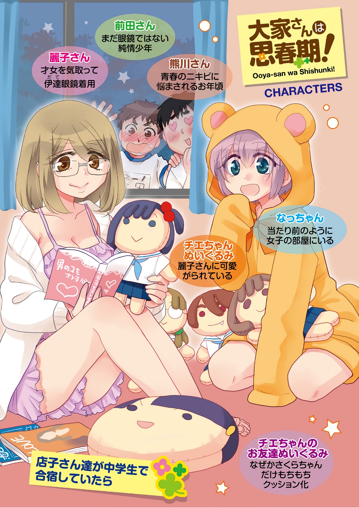 Ooya-san wa Shishunki! - Chapter 31 - Page 2