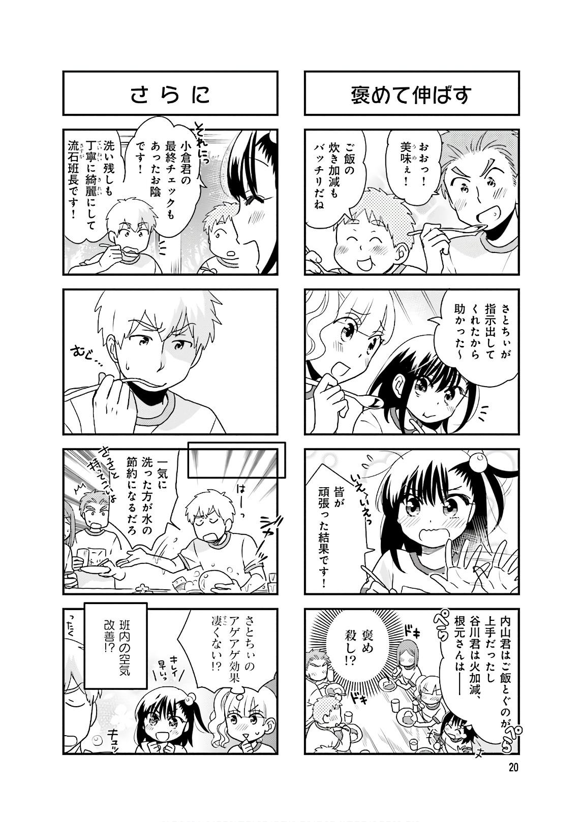 Ooya-san wa Shishunki! - Chapter 31 - Page 20