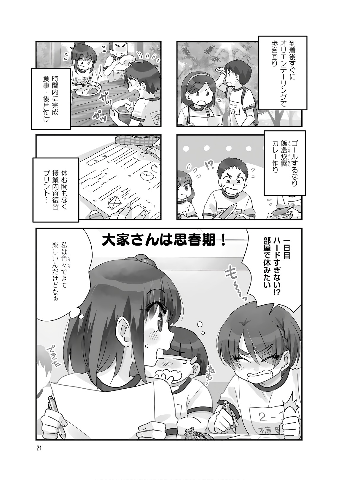 Ooya-san wa Shishunki! - Chapter 31 - Page 21