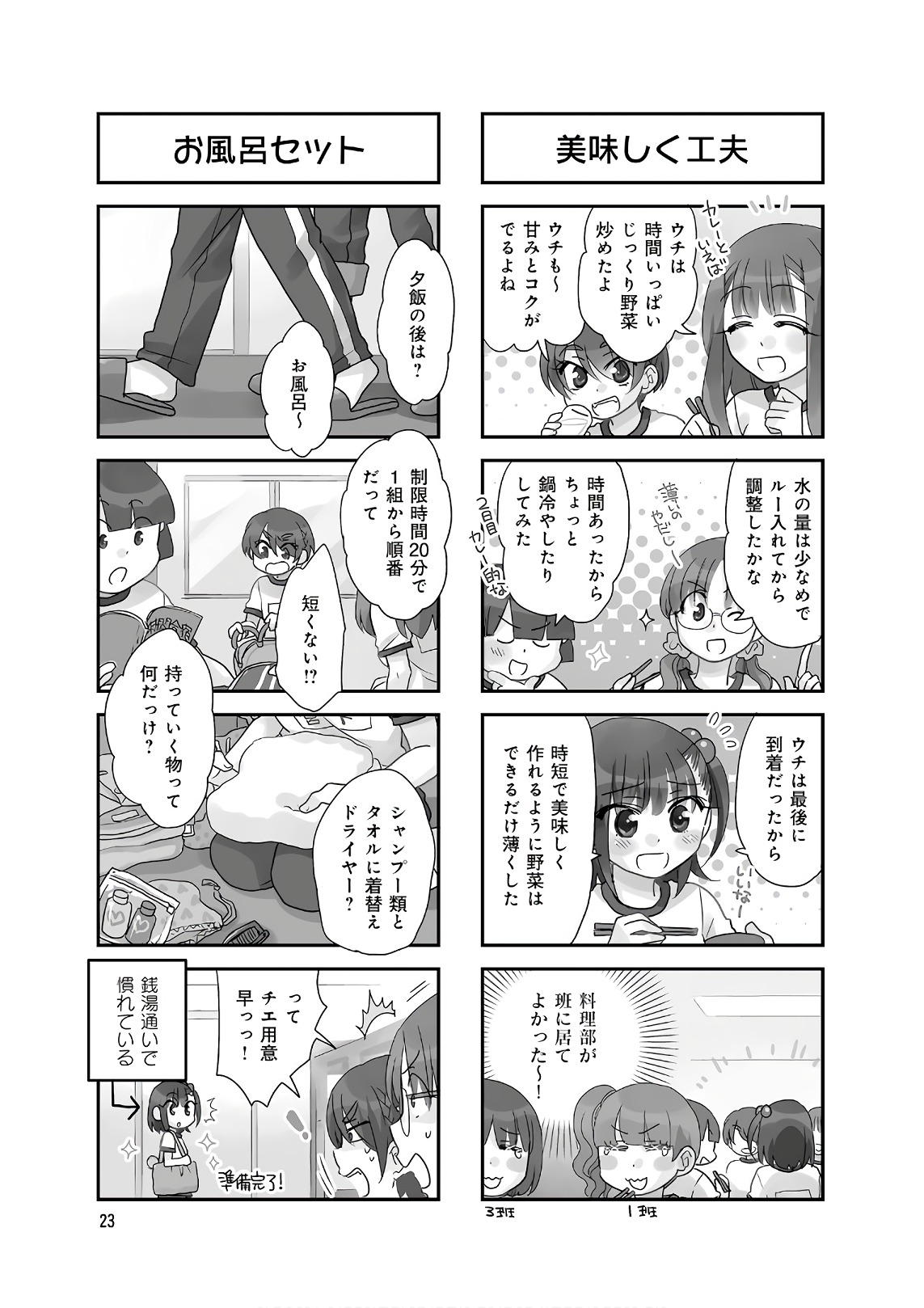 Ooya-san wa Shishunki! - Chapter 31 - Page 23