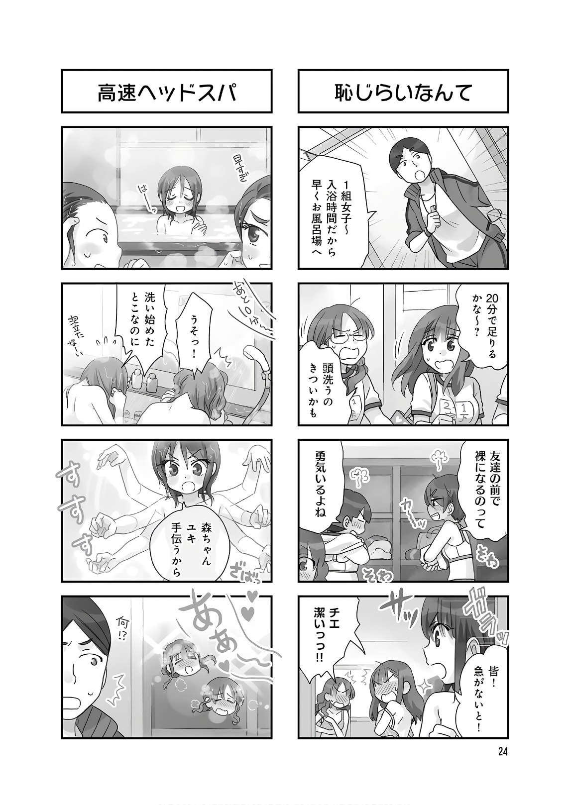 Ooya-san wa Shishunki! - Chapter 31 - Page 24