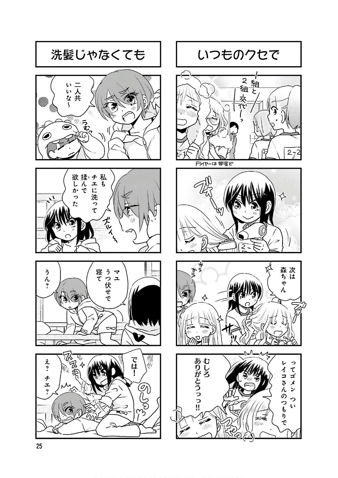 Ooya-san wa Shishunki! - Chapter 31 - Page 25