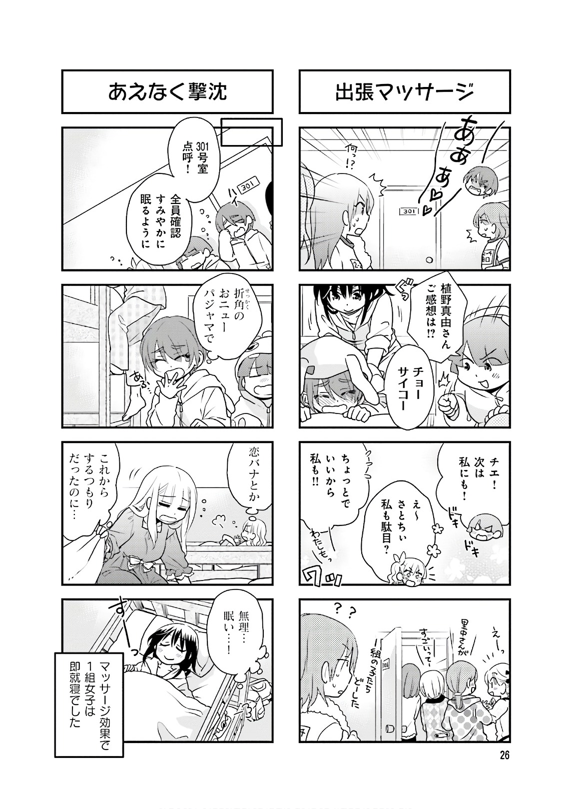 Ooya-san wa Shishunki! - Chapter 31 - Page 26