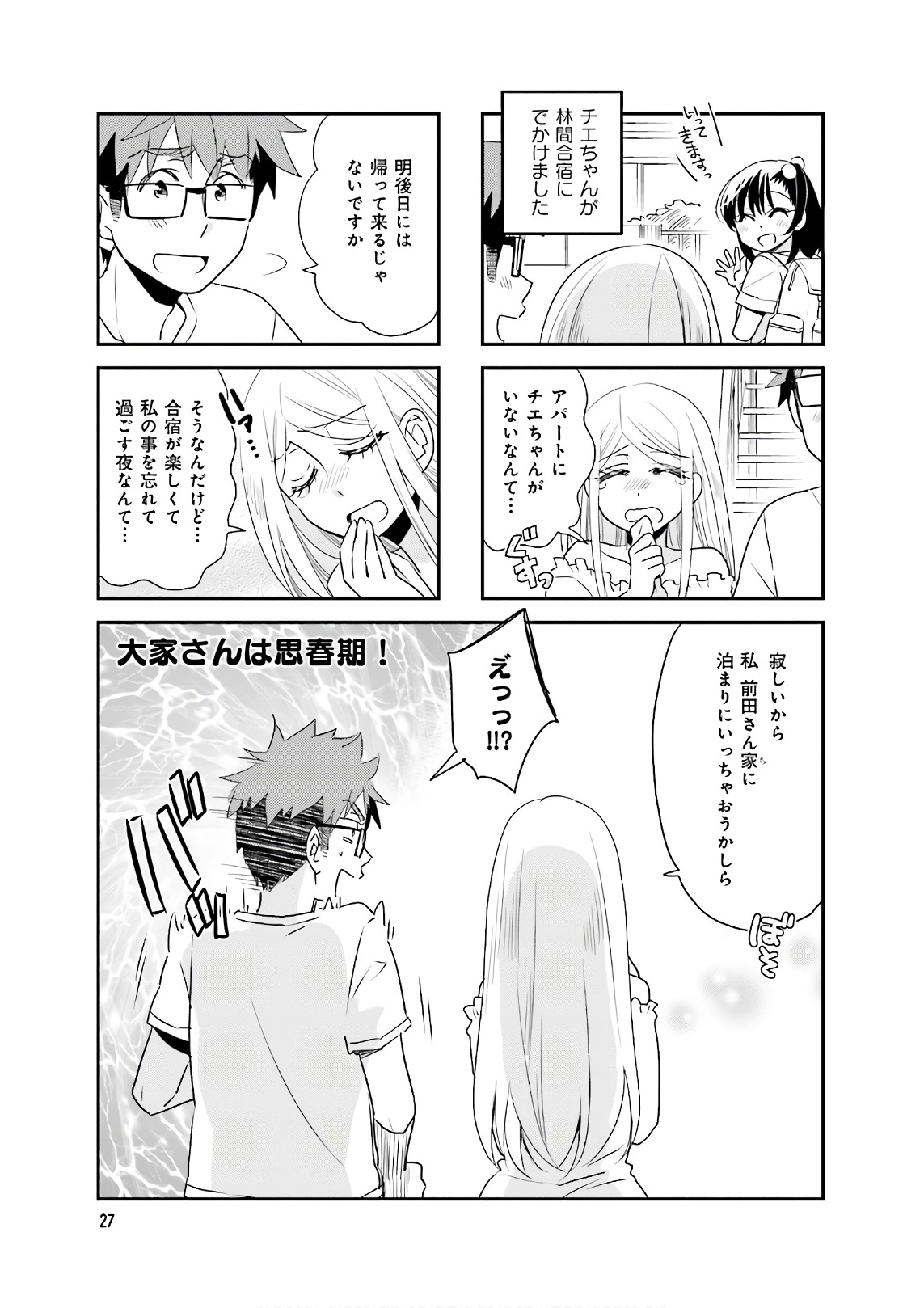 Ooya-san wa Shishunki! - Chapter 31 - Page 27
