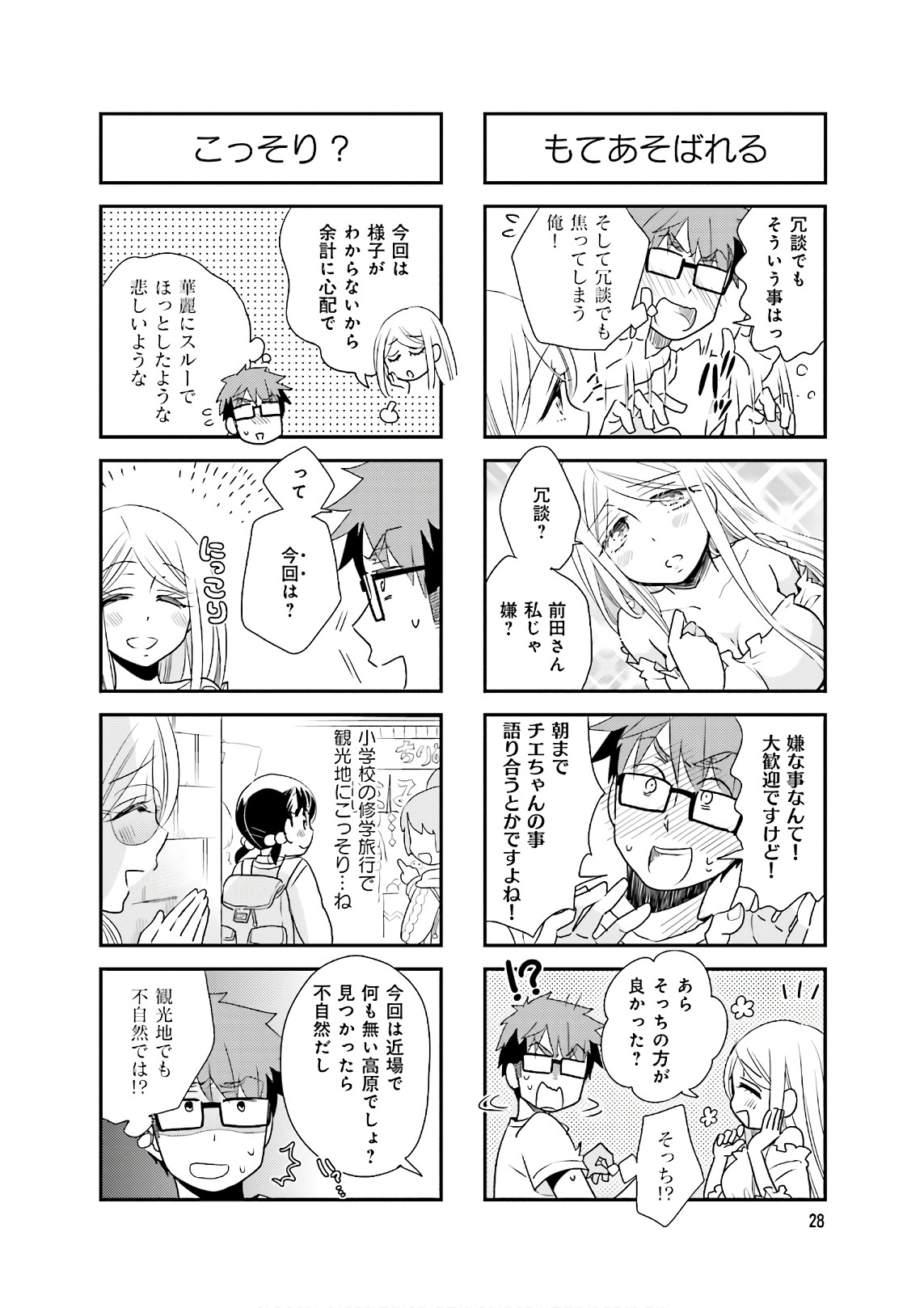 Ooya-san wa Shishunki! - Chapter 31 - Page 28