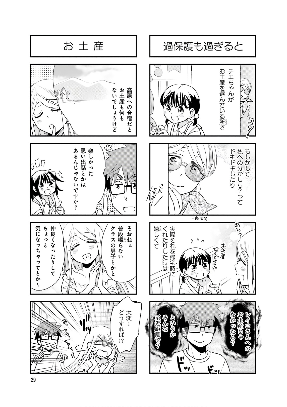 Ooya-san wa Shishunki! - Chapter 31 - Page 29