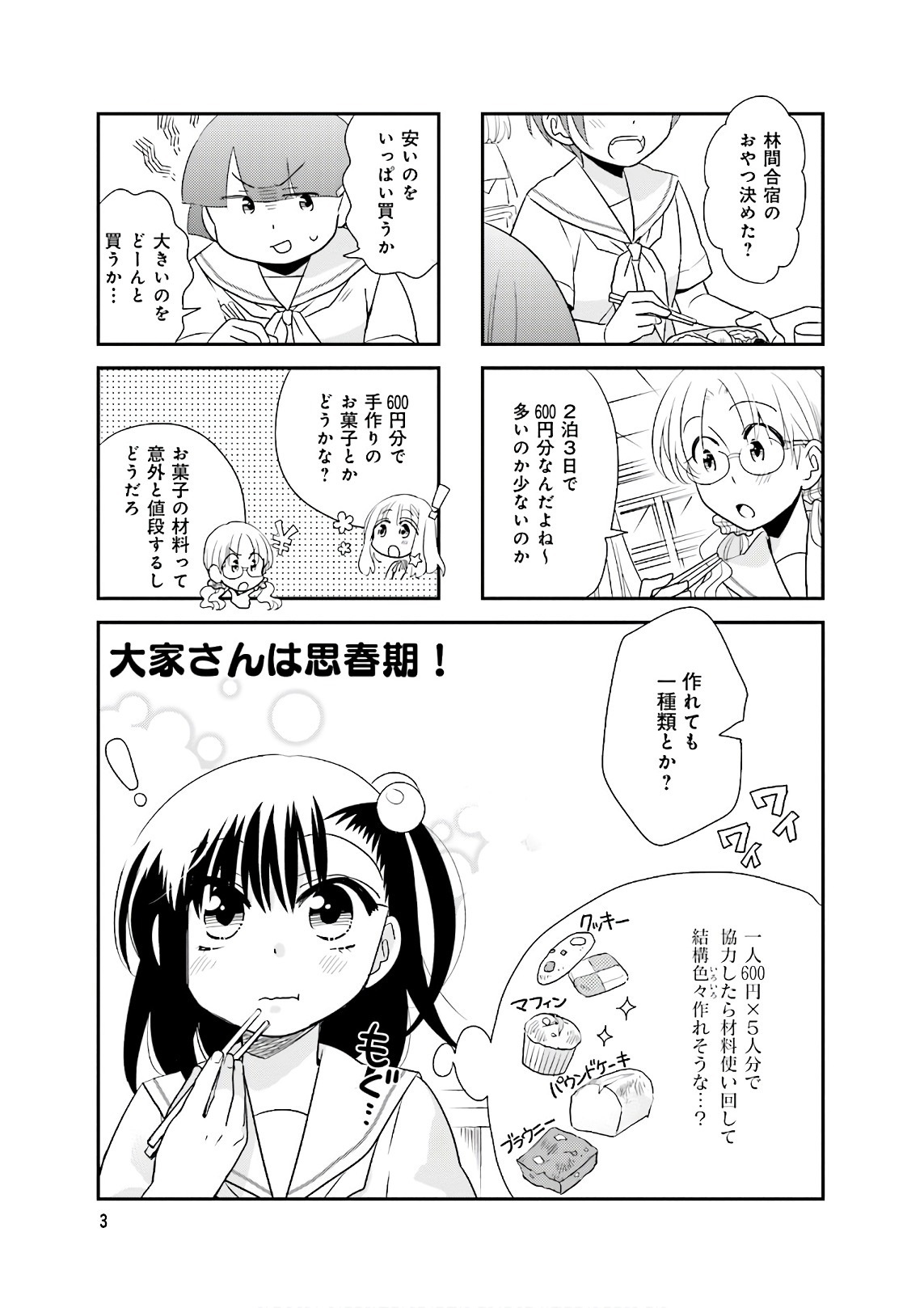 Ooya-san wa Shishunki! - Chapter 31 - Page 3