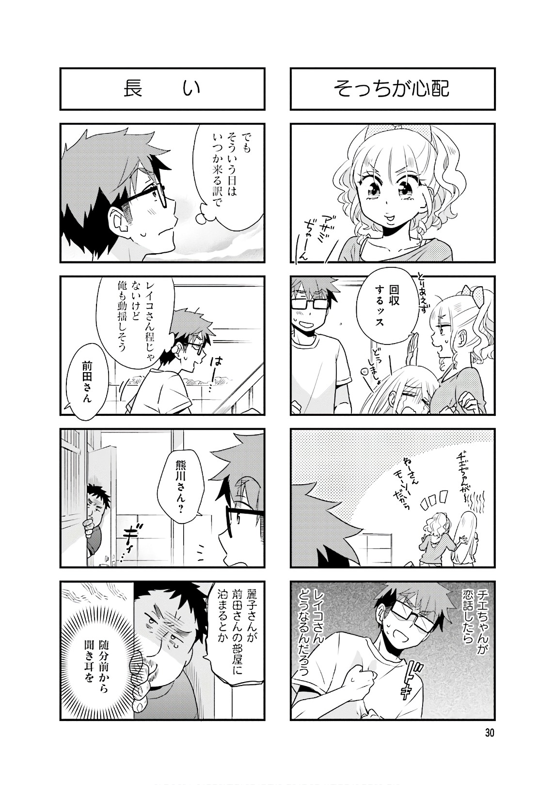Ooya-san wa Shishunki! - Chapter 31 - Page 30