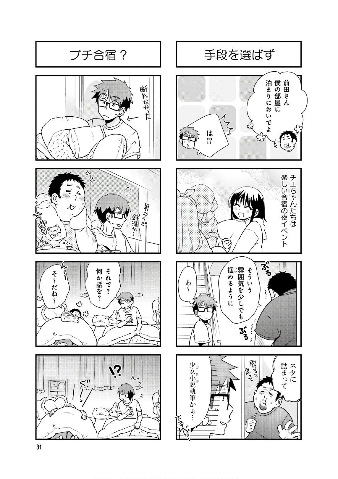 Ooya-san wa Shishunki! - Chapter 31 - Page 31