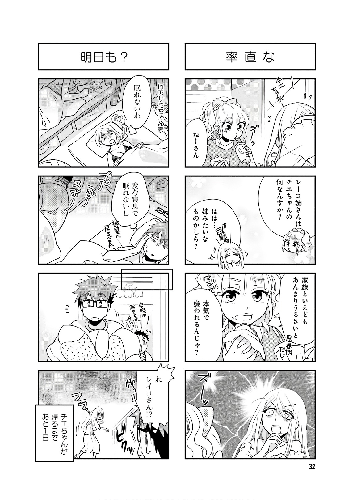 Ooya-san wa Shishunki! - Chapter 31 - Page 32