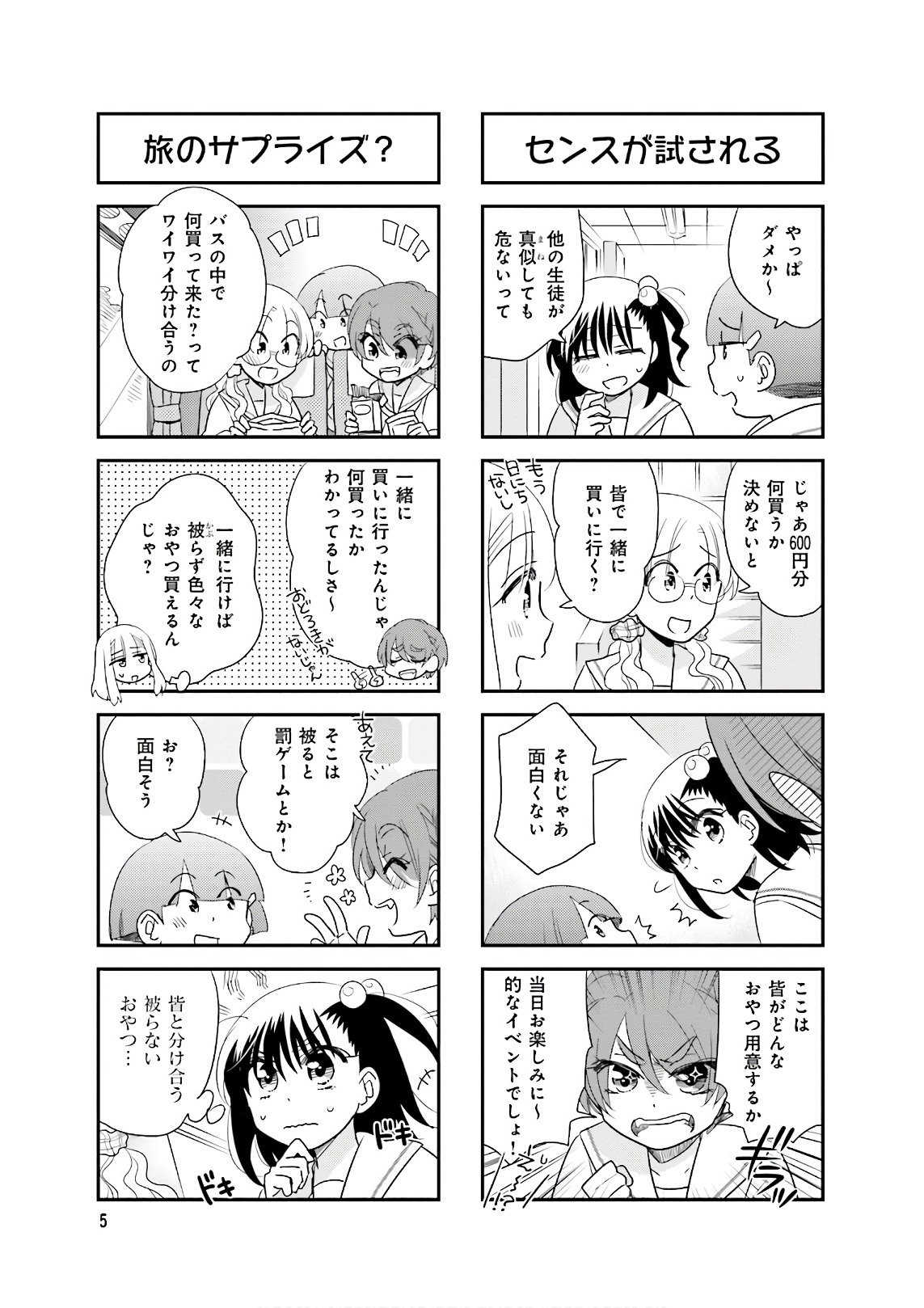 Ooya-san wa Shishunki! - Chapter 31 - Page 5