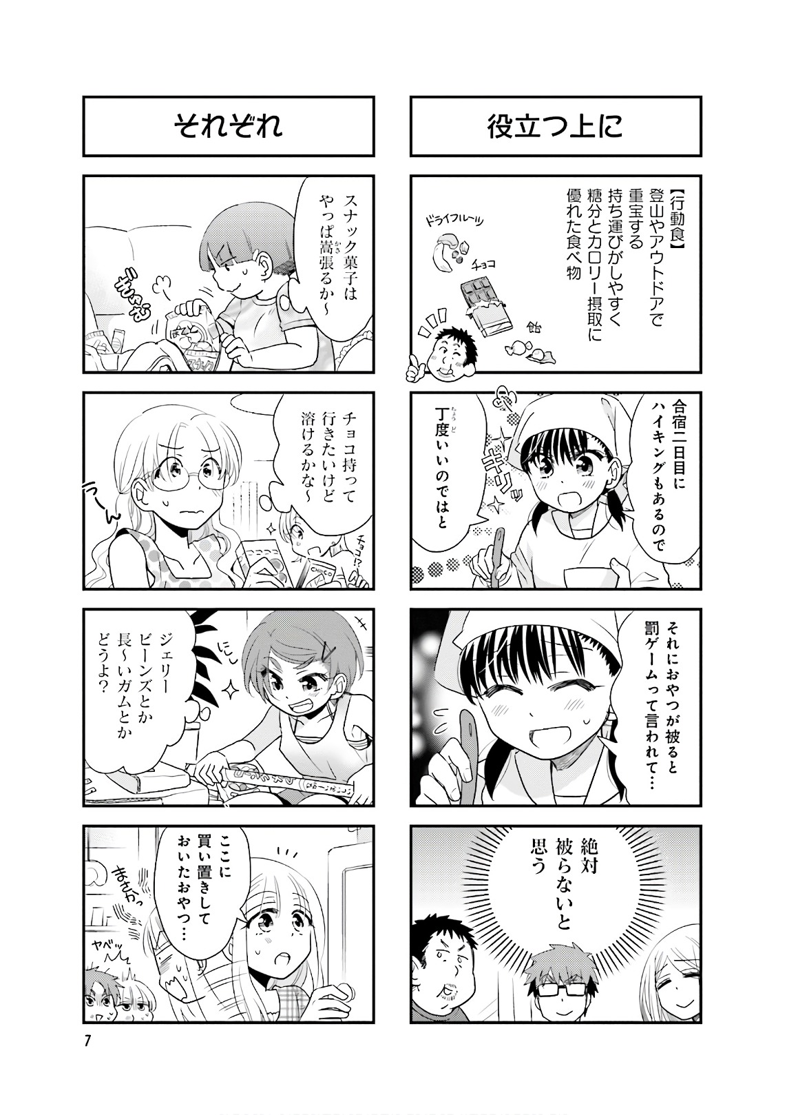 Ooya-san wa Shishunki! - Chapter 31 - Page 7