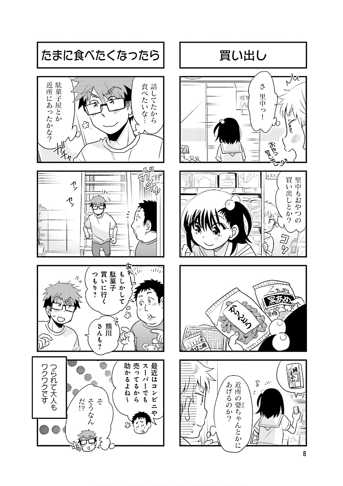 Ooya-san wa Shishunki! - Chapter 31 - Page 8