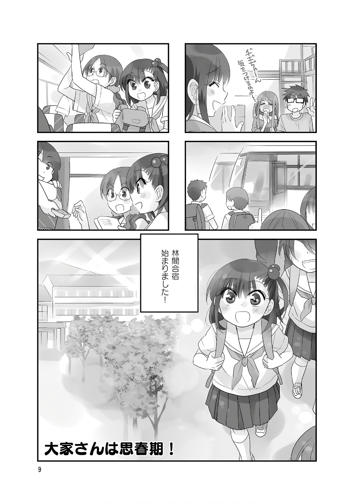 Ooya-san wa Shishunki! - Chapter 31 - Page 9