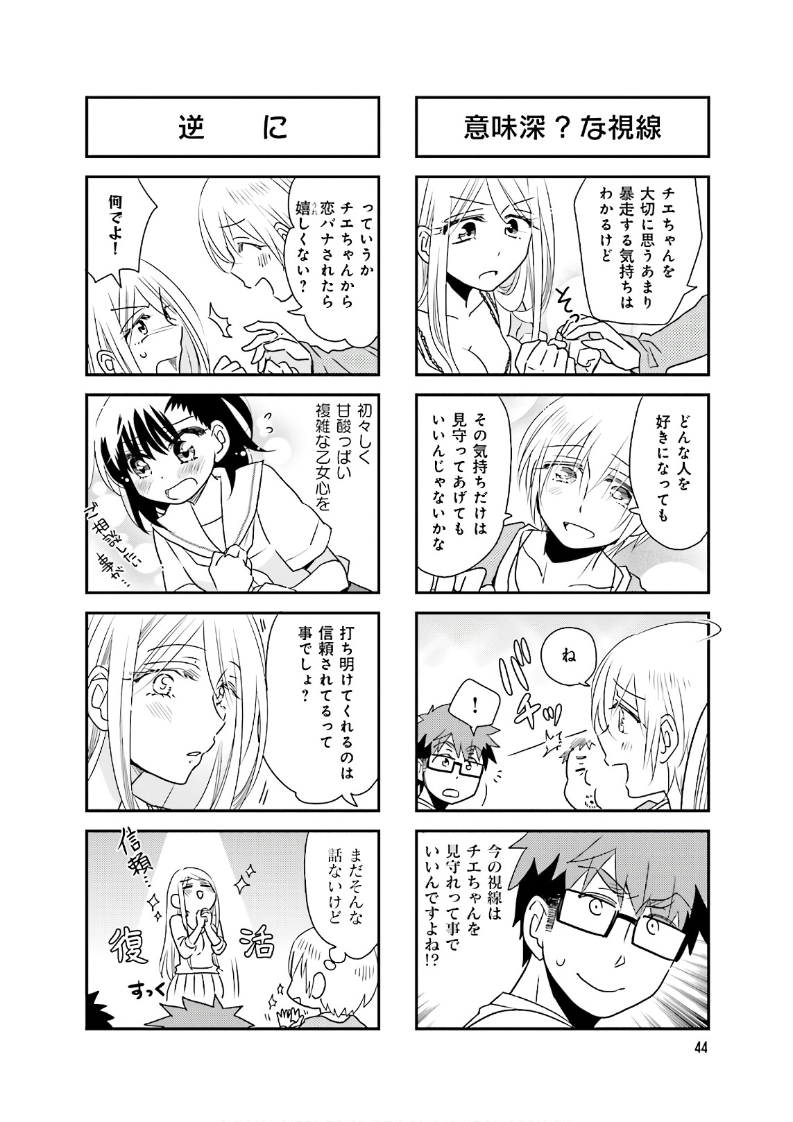 Ooya-san wa Shishunki! - Chapter 32 - Page 10