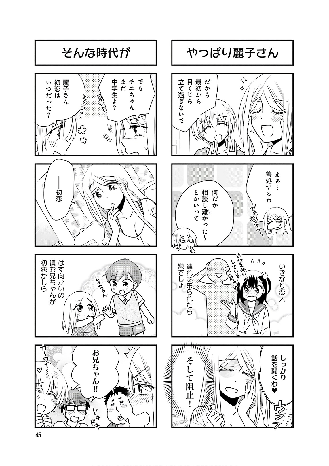 Ooya-san wa Shishunki! - Chapter 32 - Page 11