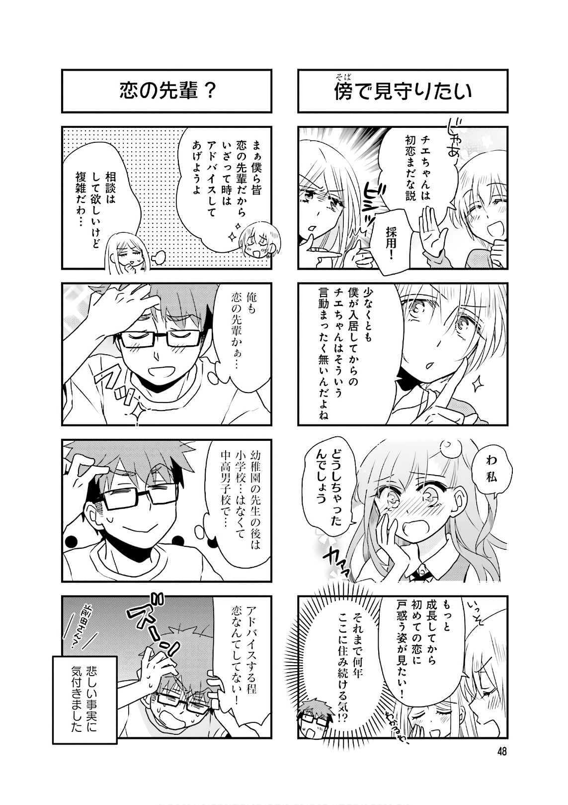 Ooya-san wa Shishunki! - Chapter 32 - Page 14