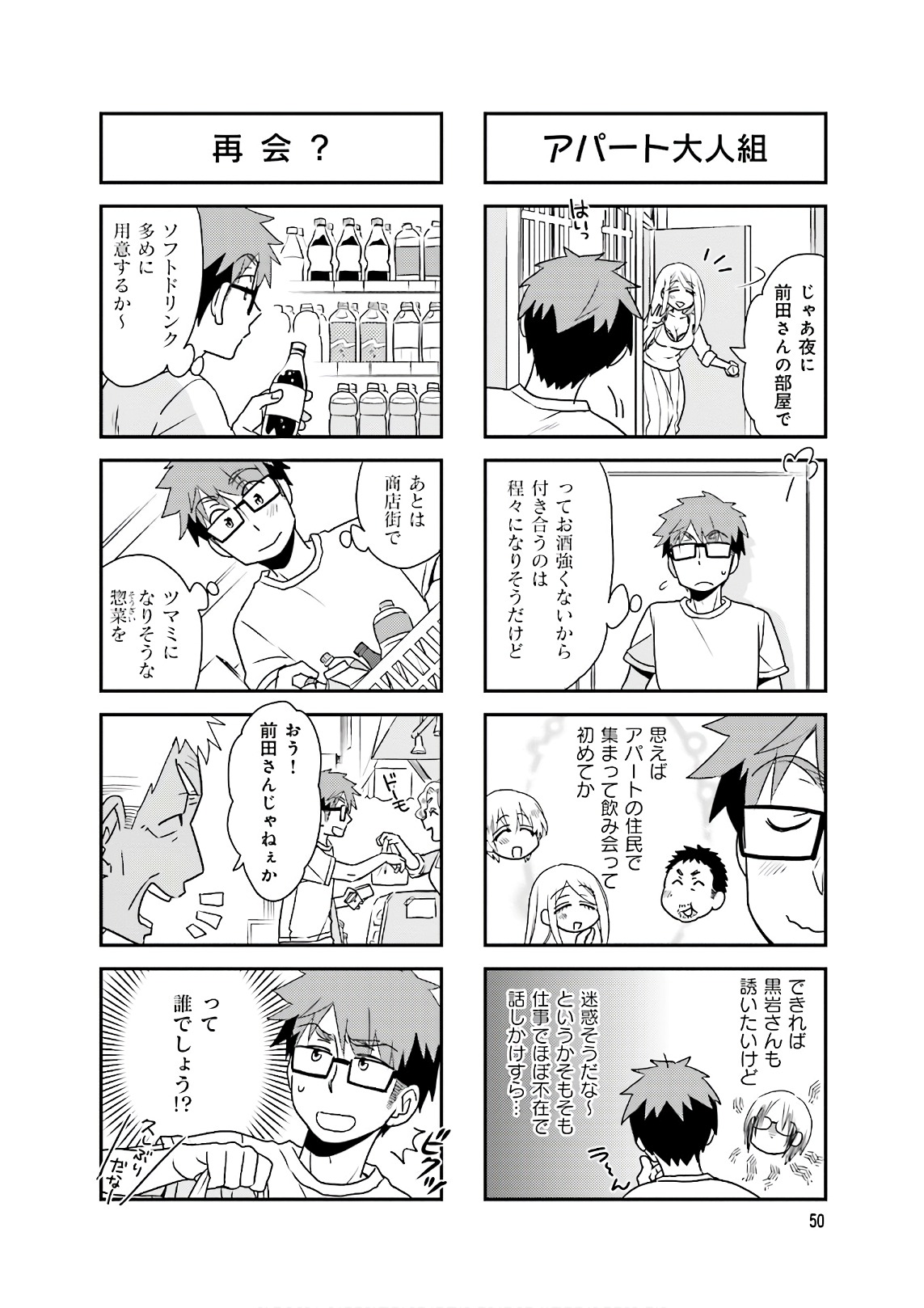 Ooya-san wa Shishunki! - Chapter 32 - Page 16