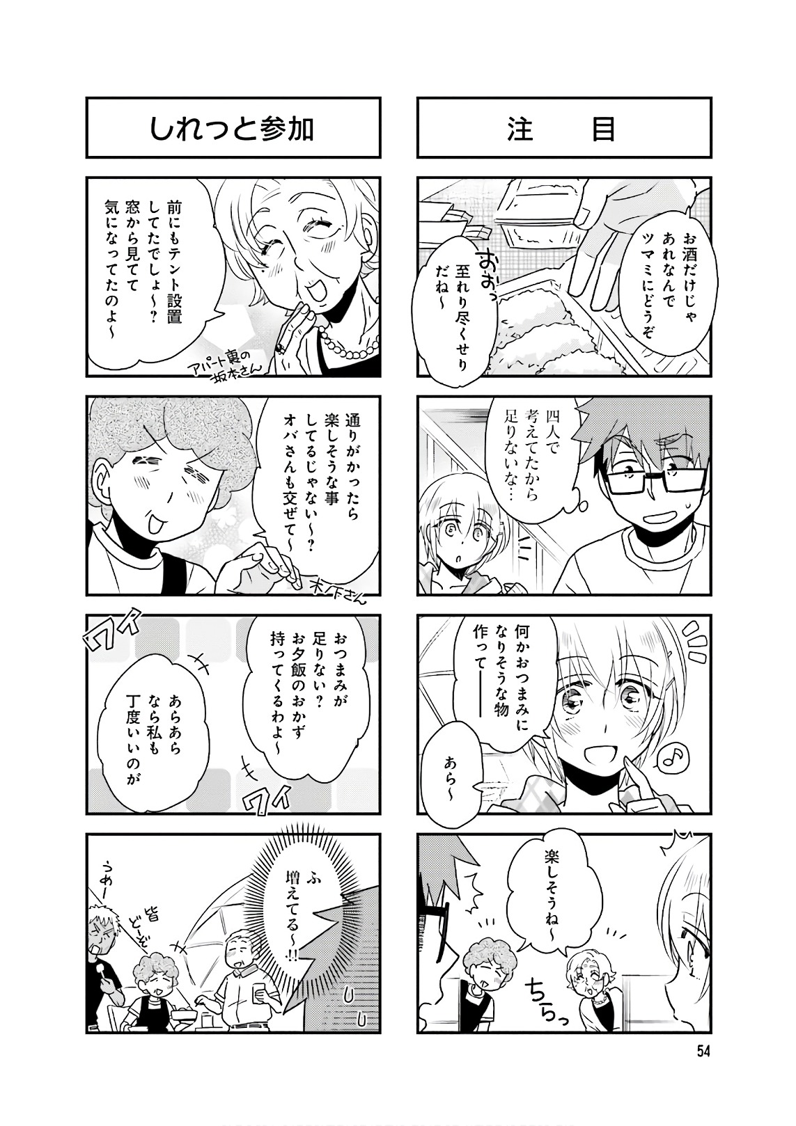 Ooya-san wa Shishunki! - Chapter 32 - Page 20