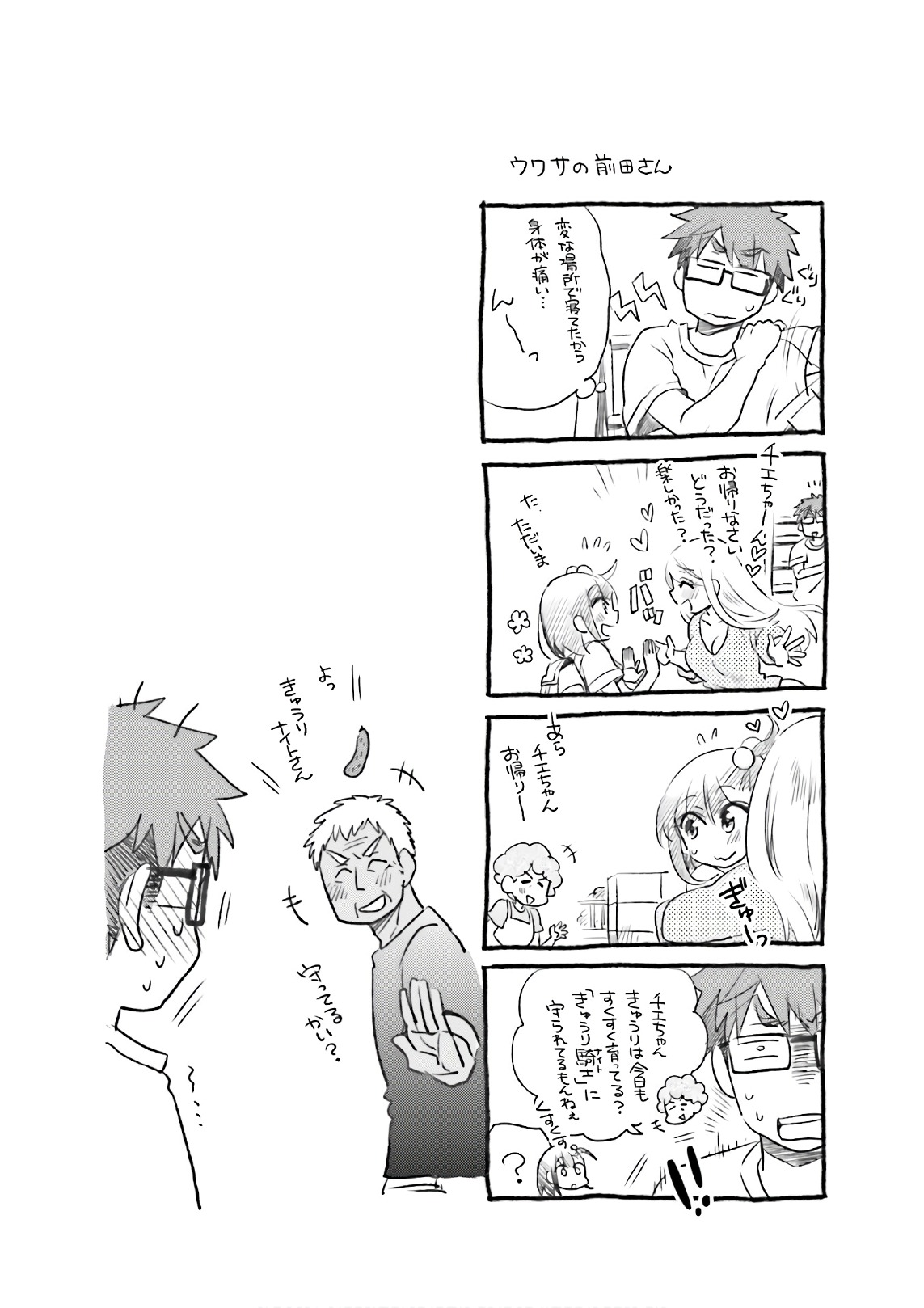 Ooya-san wa Shishunki! - Chapter 32 - Page 24