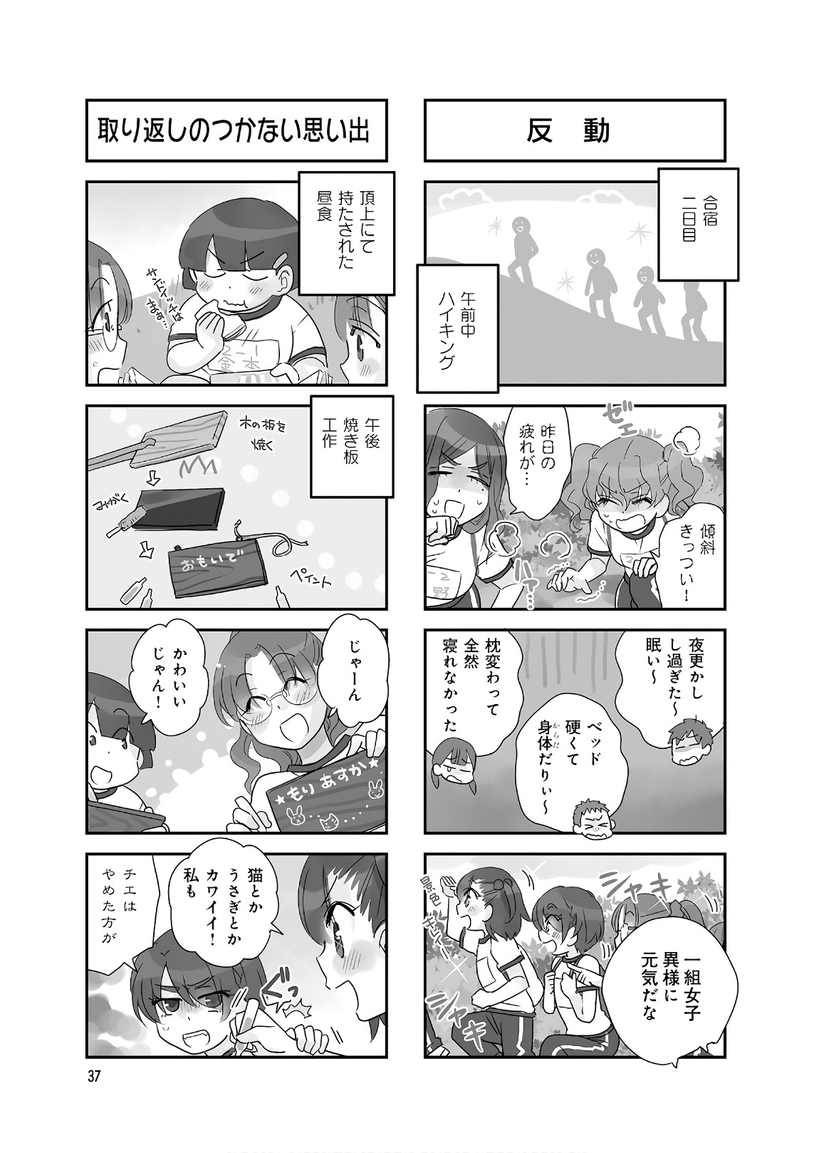 Ooya-san wa Shishunki! - Chapter 32 - Page 3